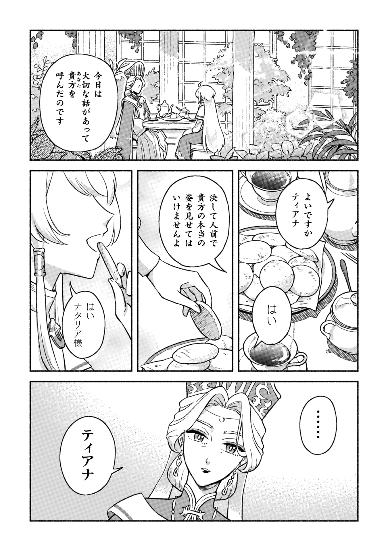 『根暗騎士による溺愛満喫中のブサ猫、実は聖女です！』