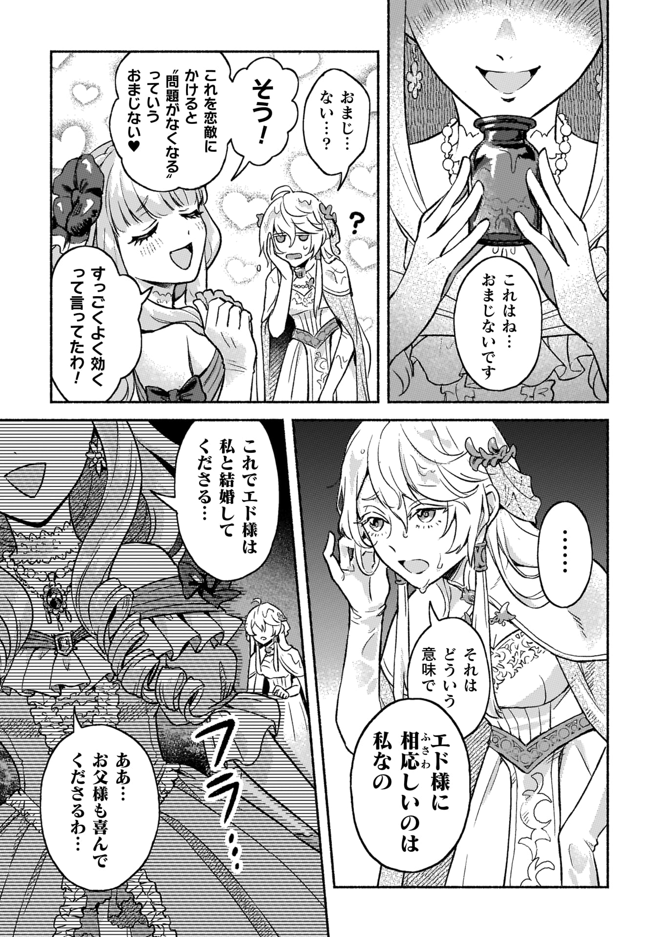 『根暗騎士による溺愛満喫中のブサ猫、実は聖女です！』