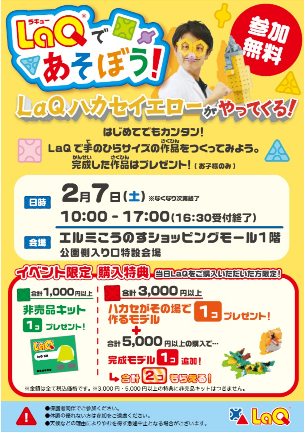 リブロ鴻巣店『LaQ体験イベント』開催 - NICリテールズ株式会社