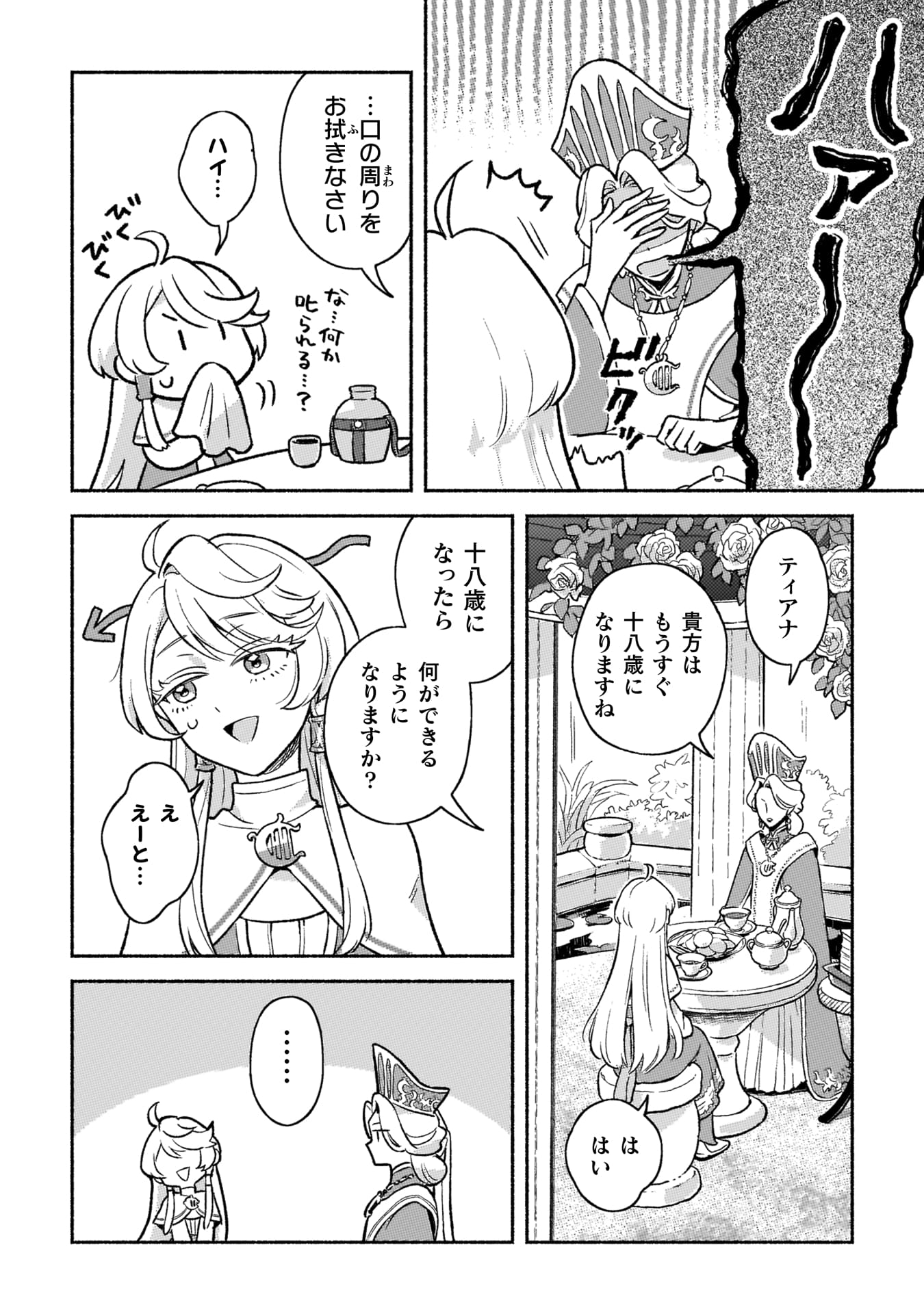 『根暗騎士による溺愛満喫中のブサ猫、実は聖女です！』