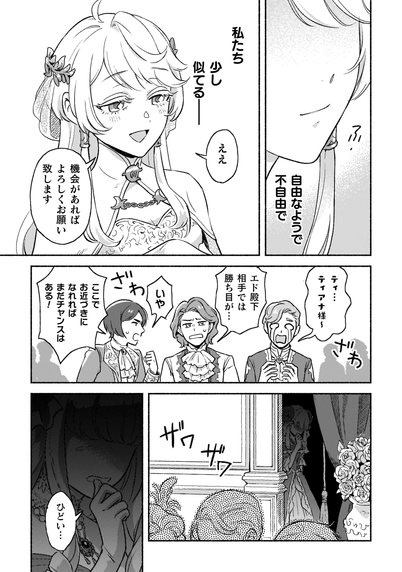 『根暗騎士による溺愛満喫中のブサ猫、実は聖女です！』