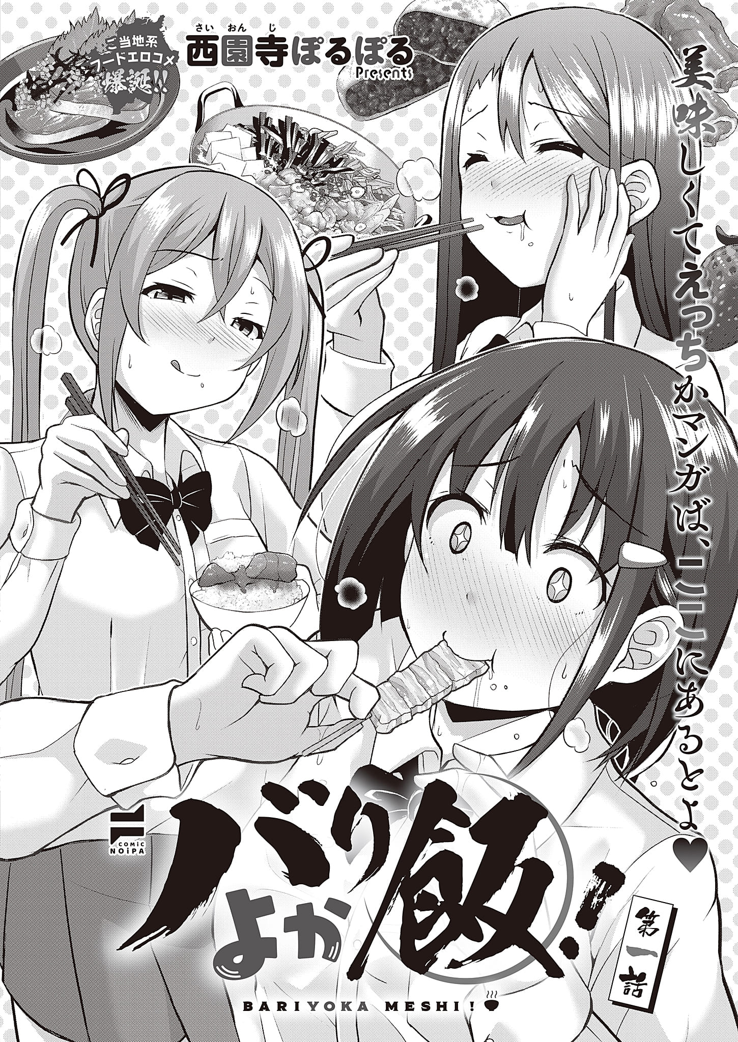 『バリよか飯！』