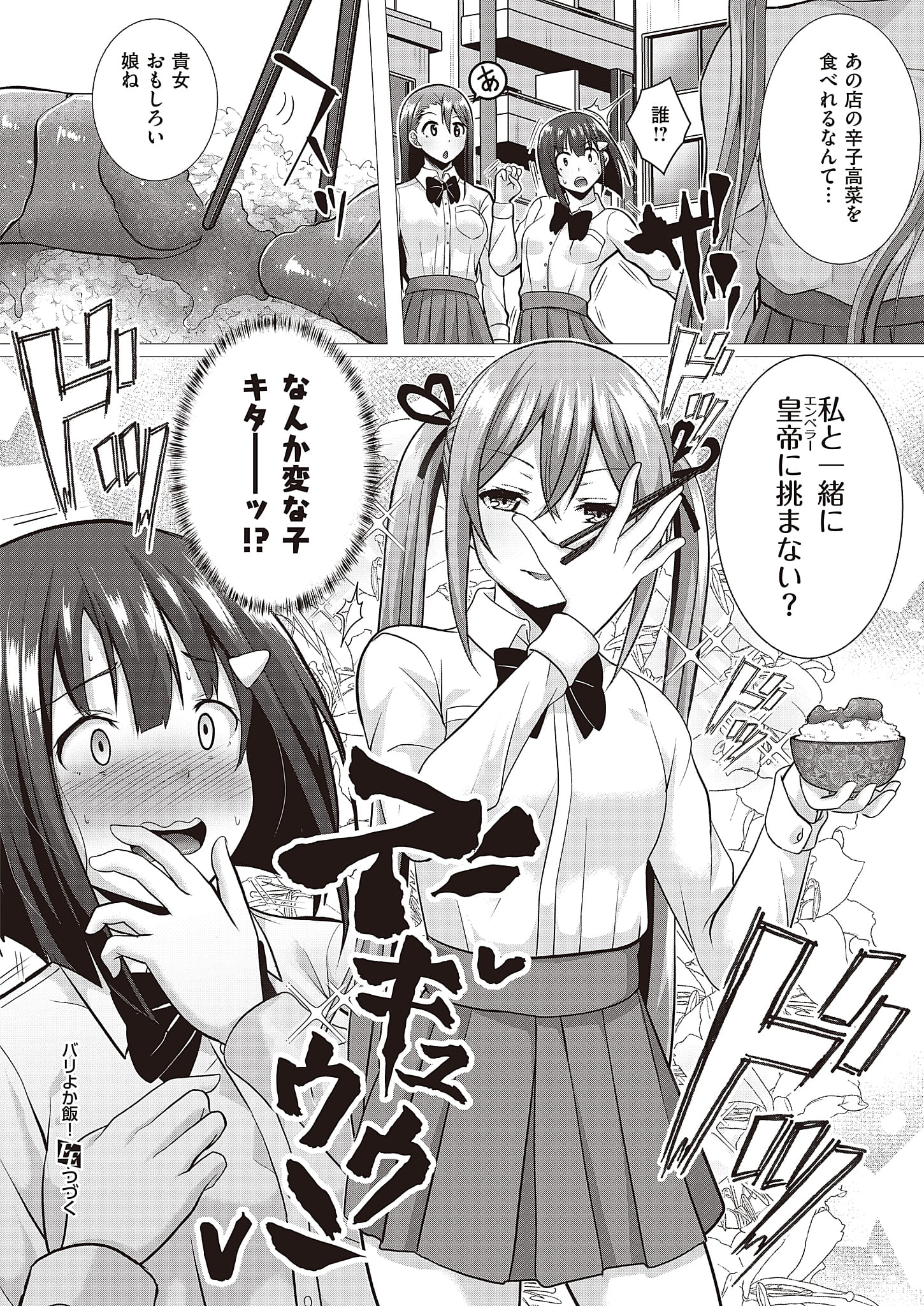 『バリよか飯！』