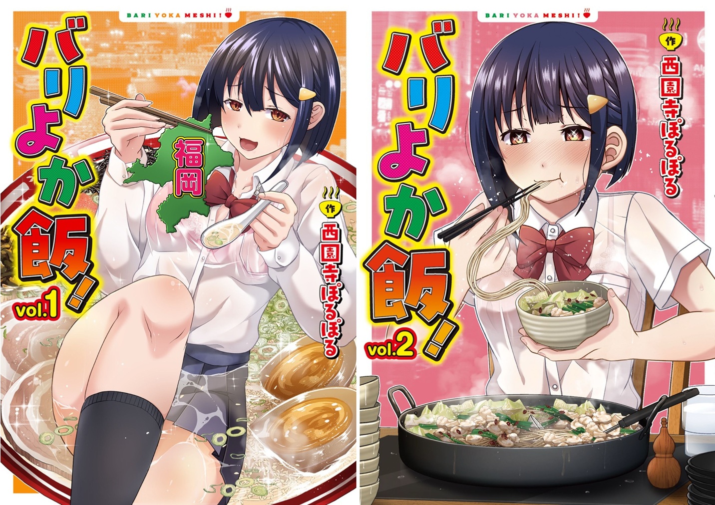 『バリよか飯！』