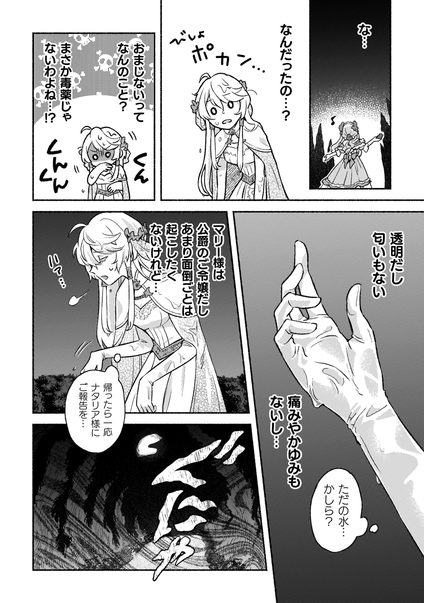 『根暗騎士による溺愛満喫中のブサ猫、実は聖女です！』