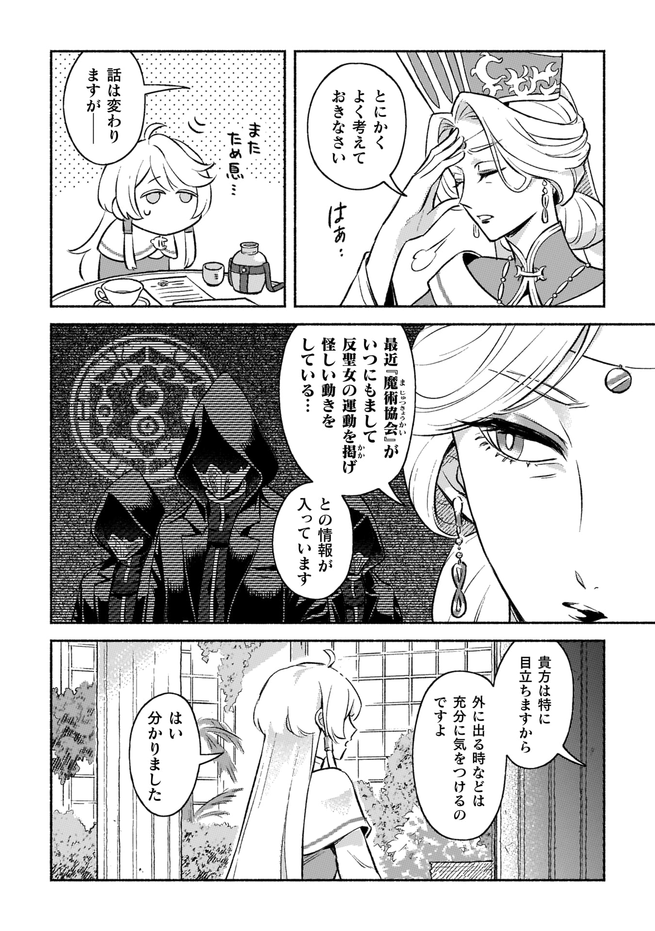 『根暗騎士による溺愛満喫中のブサ猫、実は聖女です！』