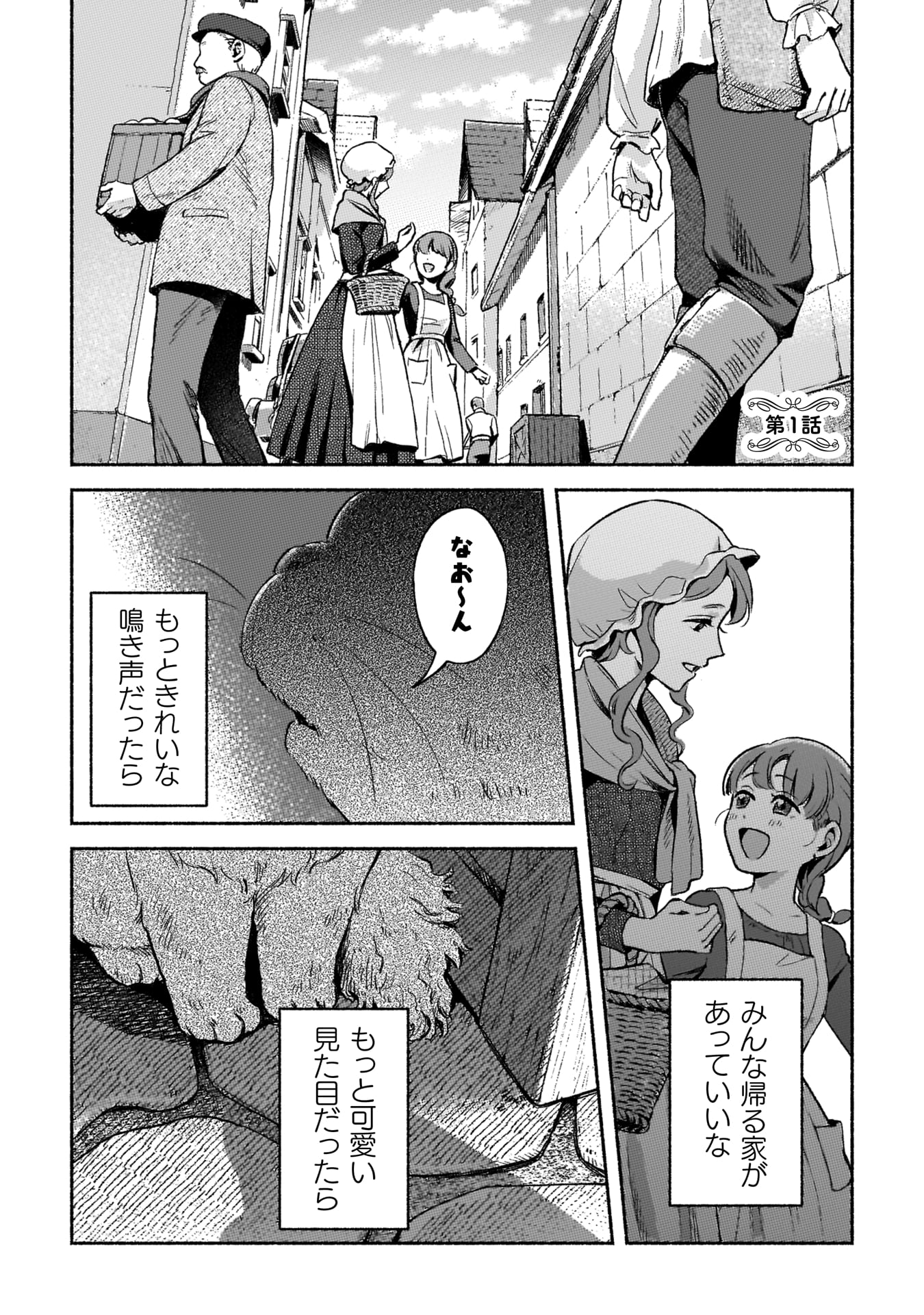 『根暗騎士による溺愛満喫中のブサ猫、実は聖女です！』