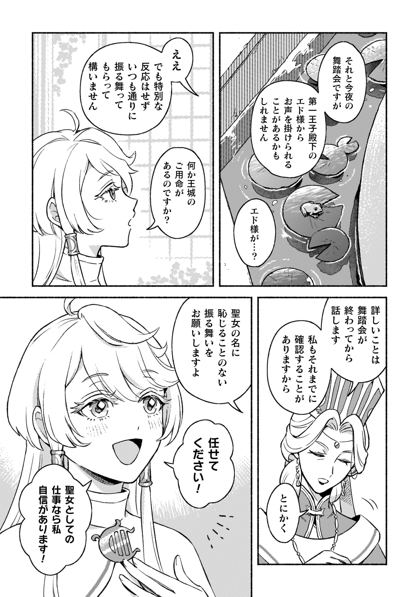 『根暗騎士による溺愛満喫中のブサ猫、実は聖女です！』