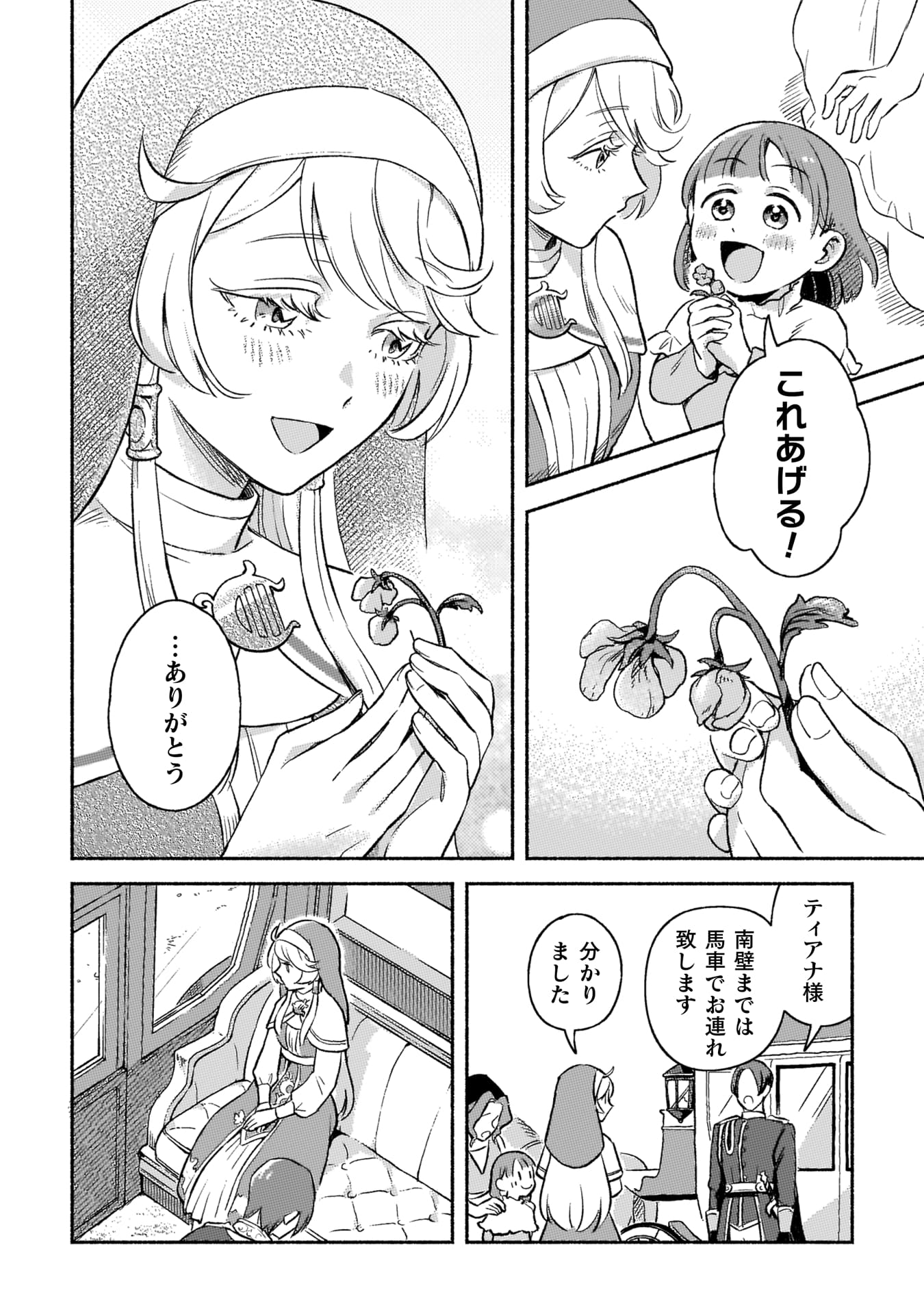 『根暗騎士による溺愛満喫中のブサ猫、実は聖女です！』