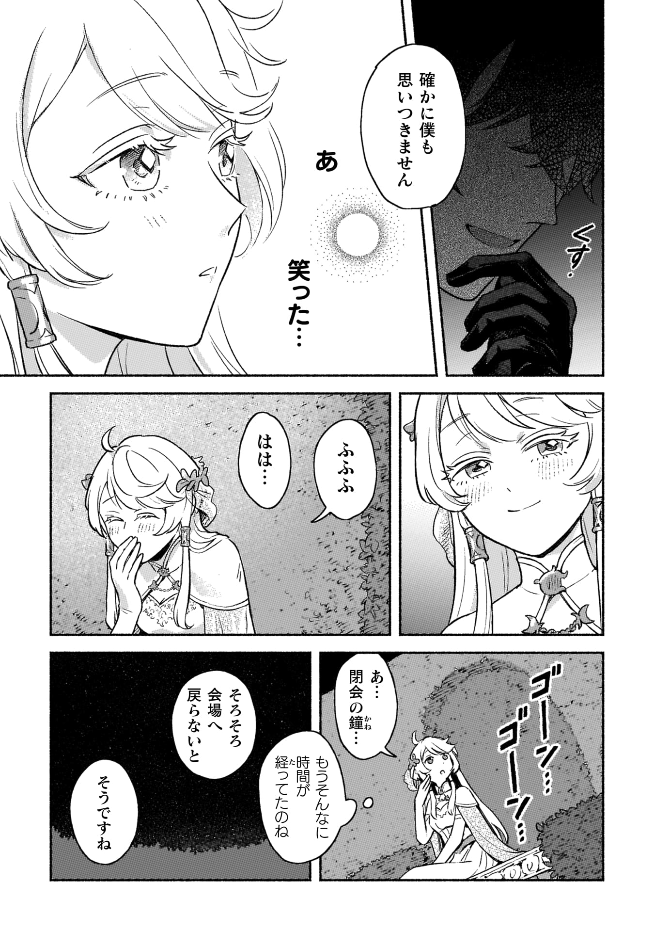 『根暗騎士による溺愛満喫中のブサ猫、実は聖女です！』