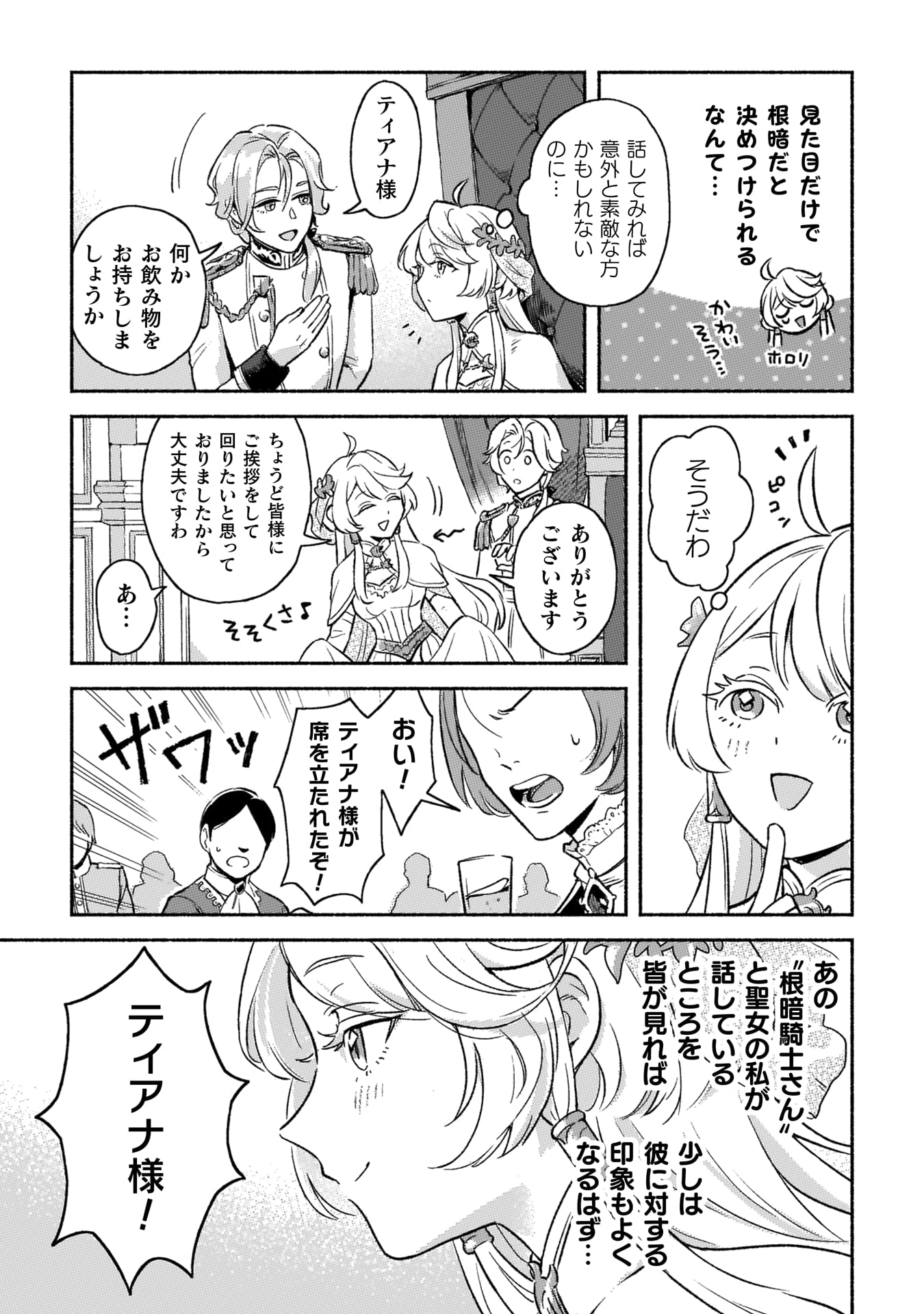 『根暗騎士による溺愛満喫中のブサ猫、実は聖女です！』