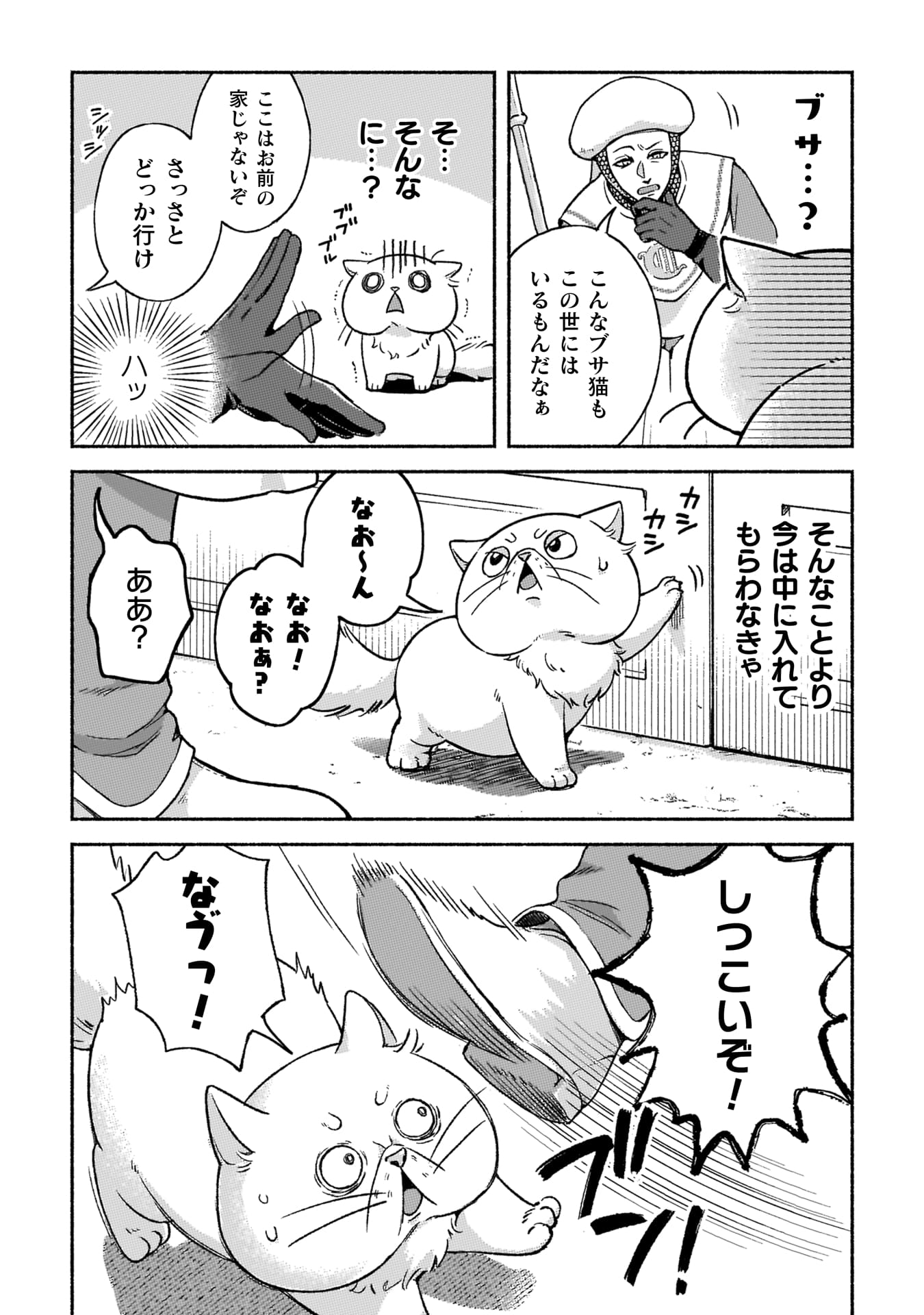 『根暗騎士による溺愛満喫中のブサ猫、実は聖女です！』