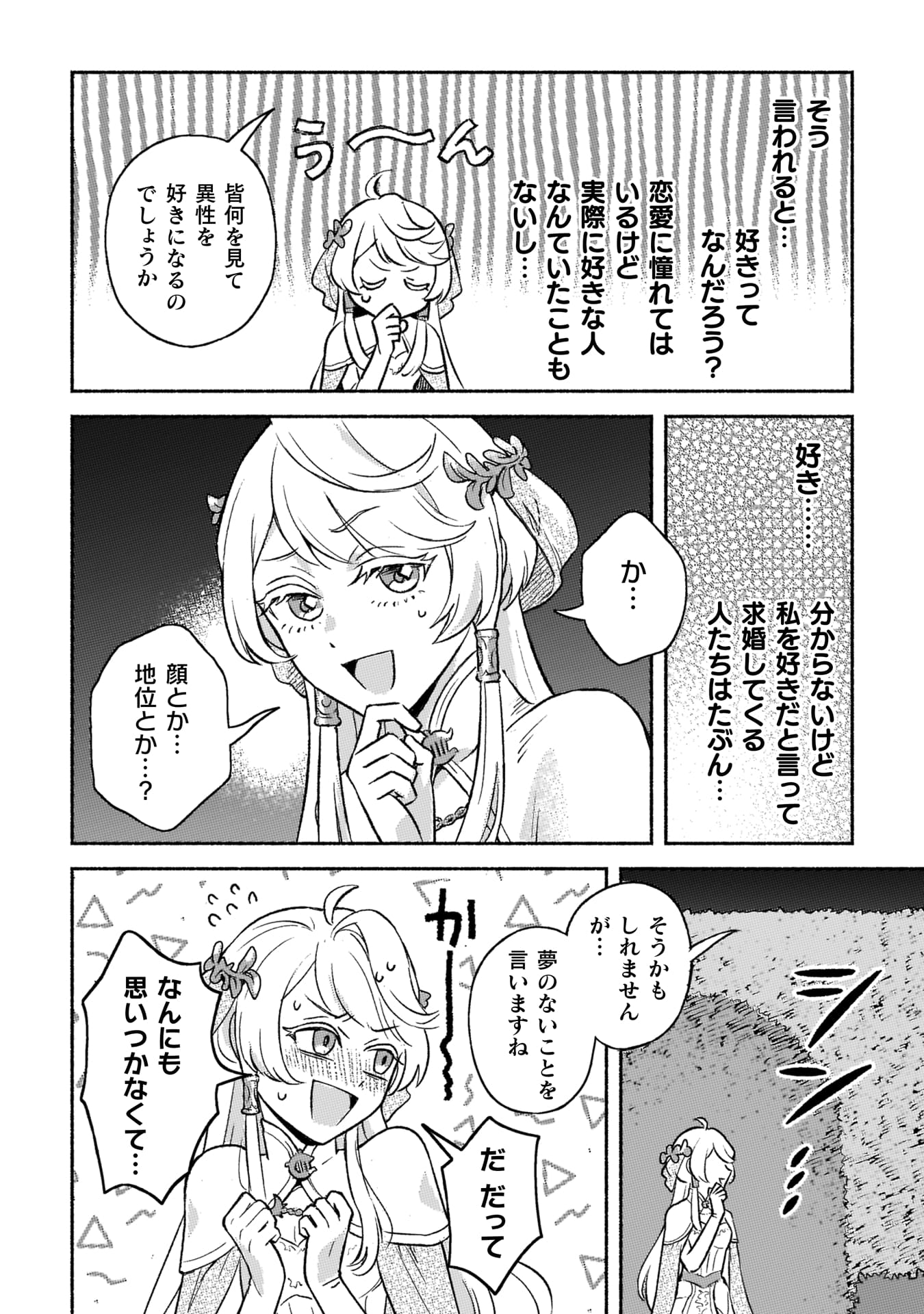 『根暗騎士による溺愛満喫中のブサ猫、実は聖女です！』