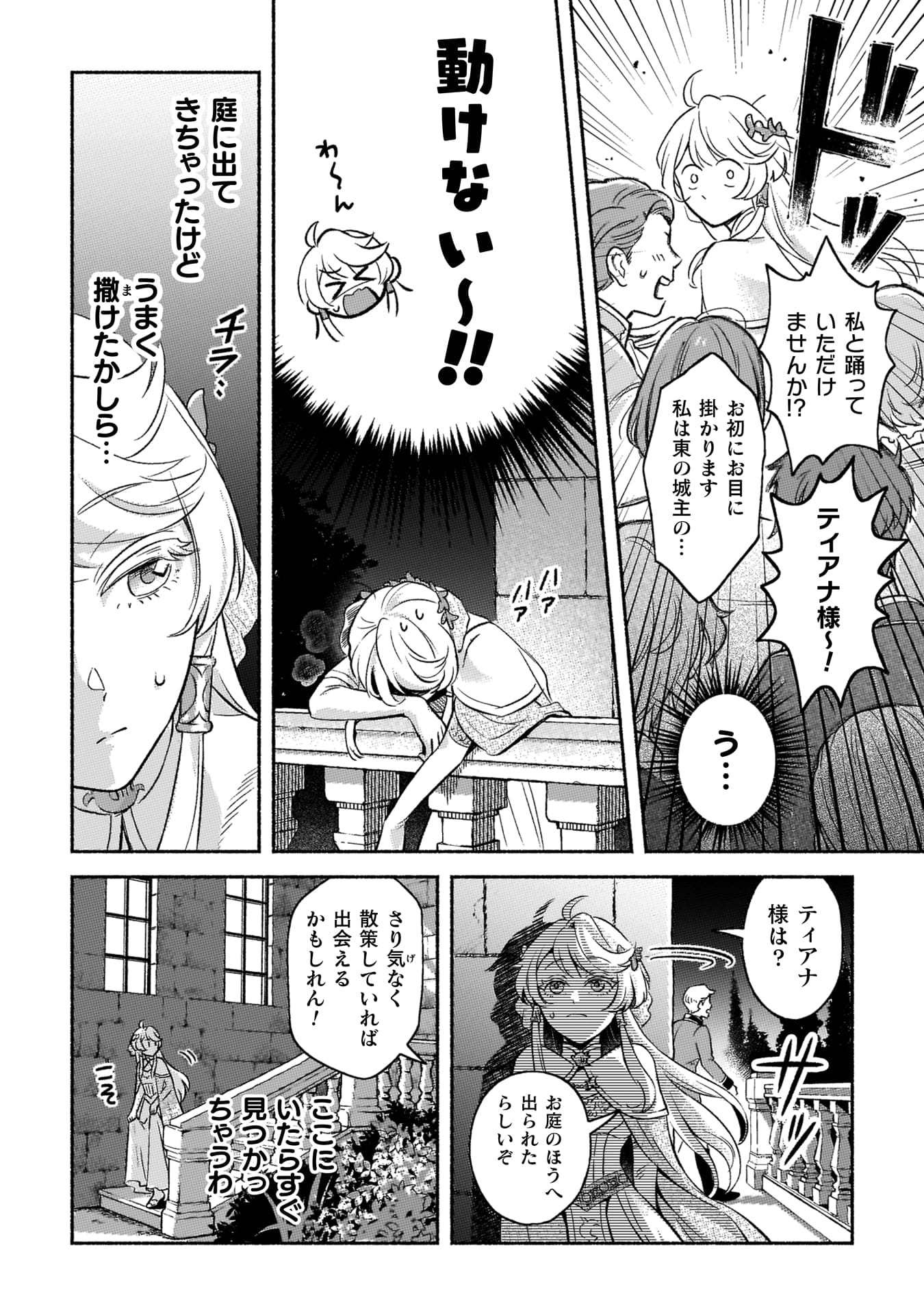 『根暗騎士による溺愛満喫中のブサ猫、実は聖女です！』