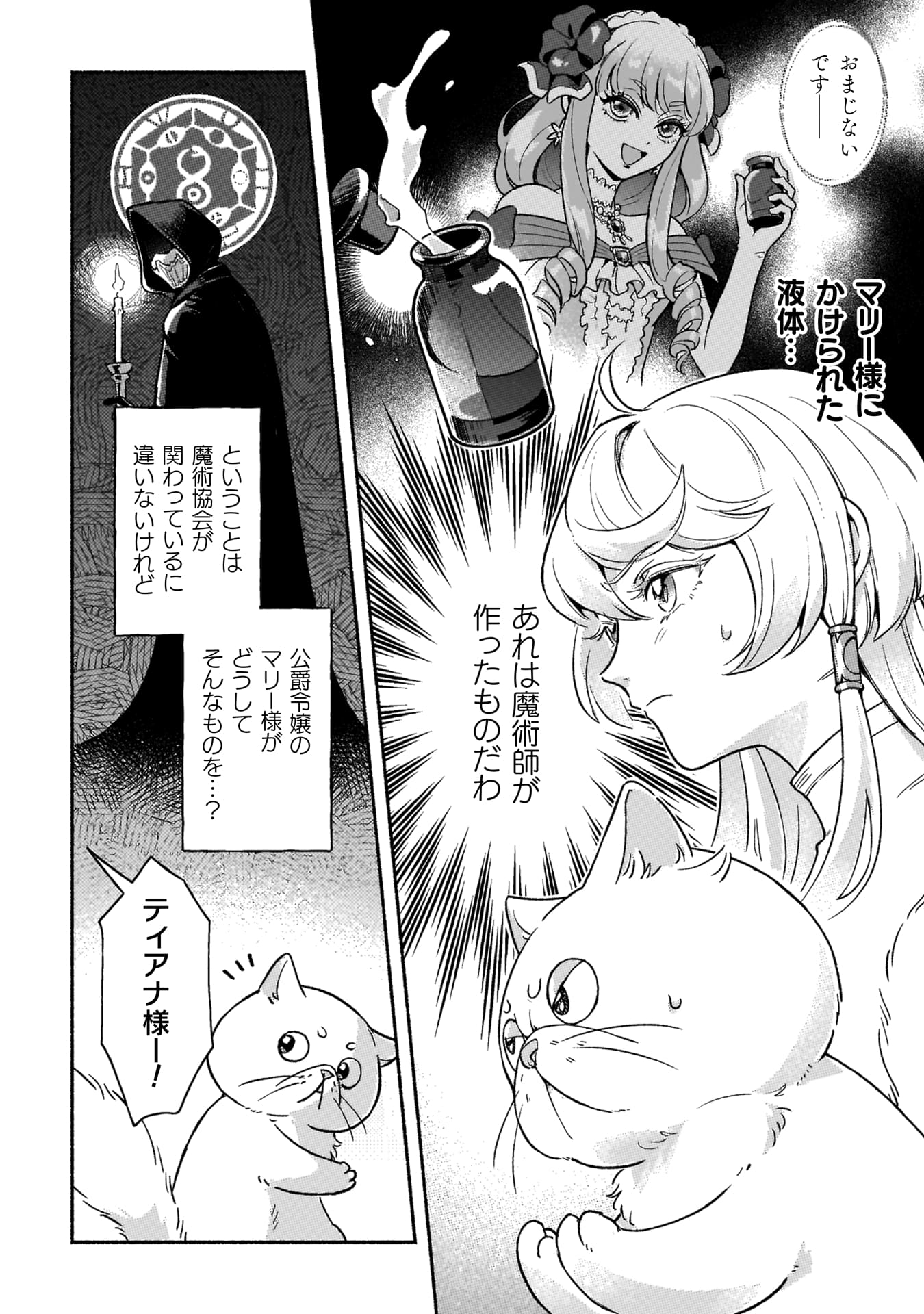 『根暗騎士による溺愛満喫中のブサ猫、実は聖女です！』