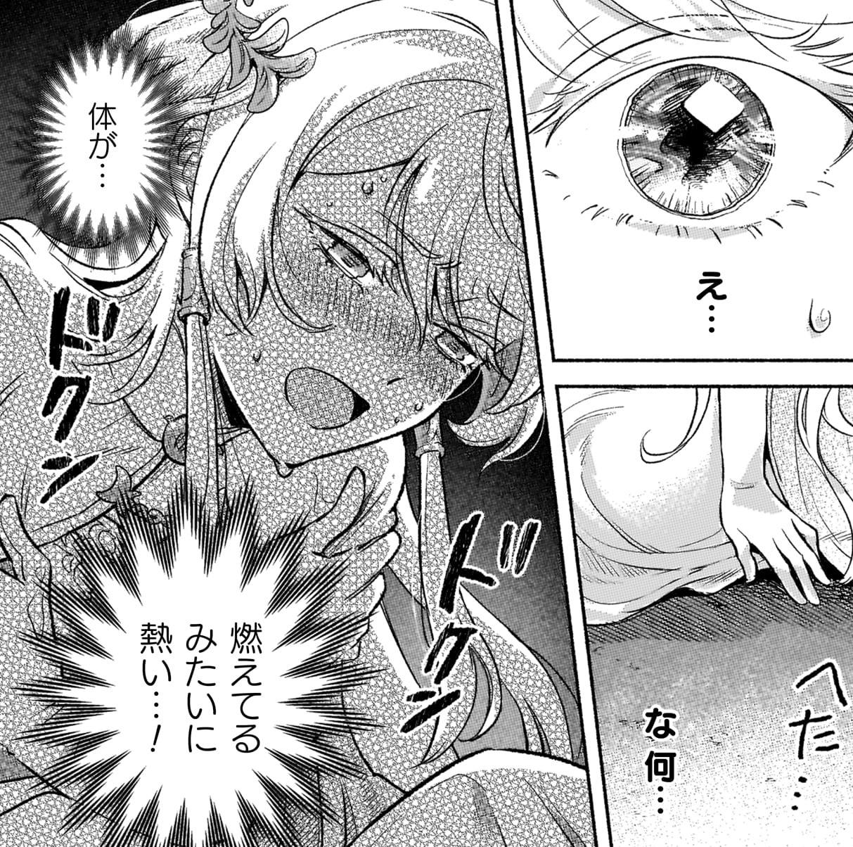 『根暗騎士による溺愛満喫中のブサ猫、実は聖女です！』