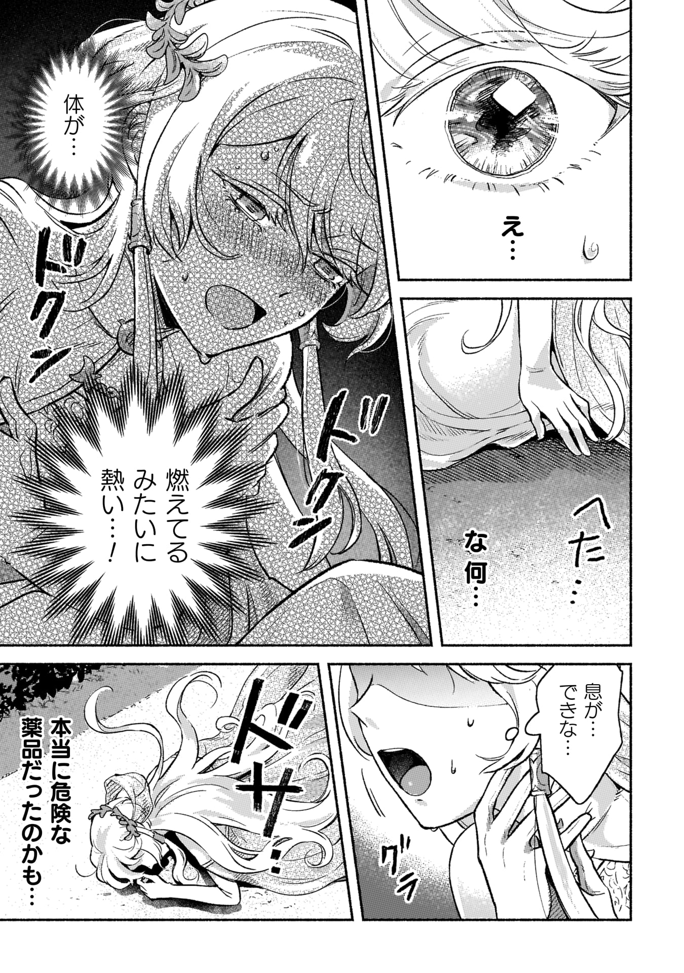 『根暗騎士による溺愛満喫中のブサ猫、実は聖女です！』