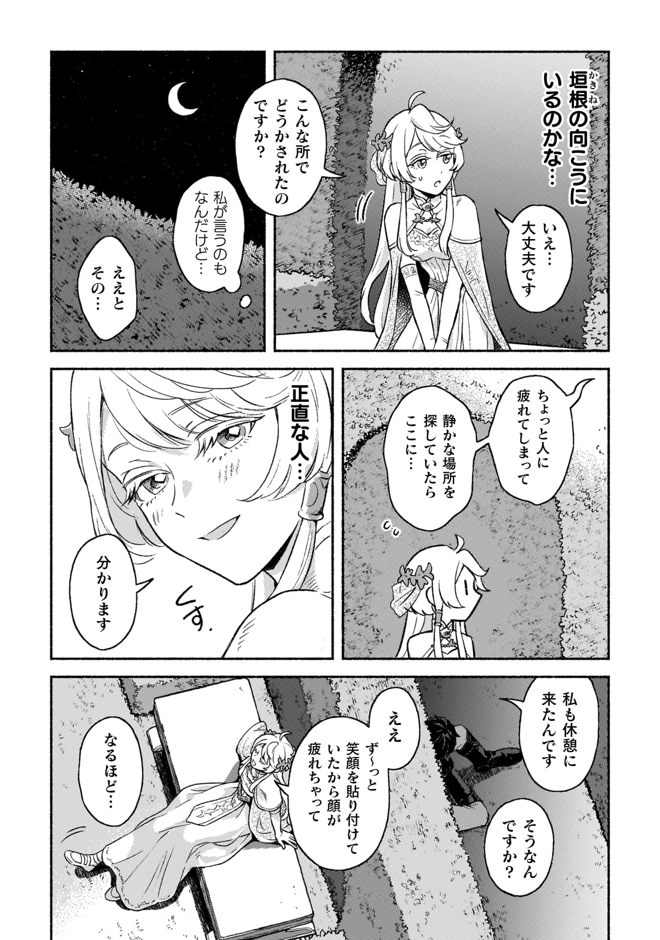 『根暗騎士による溺愛満喫中のブサ猫、実は聖女です！』