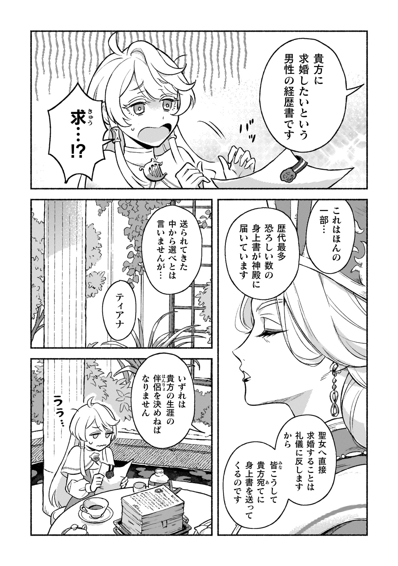 『根暗騎士による溺愛満喫中のブサ猫、実は聖女です！』