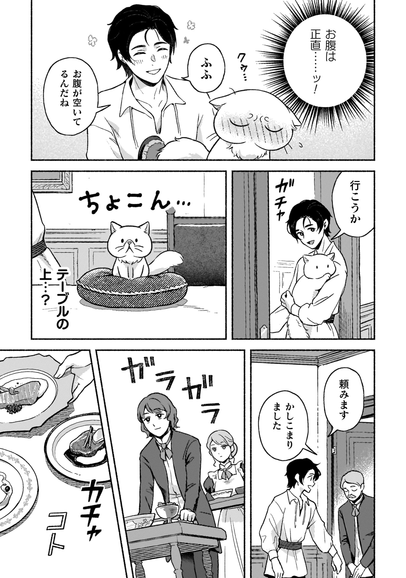 『根暗騎士による溺愛満喫中のブサ猫、実は聖女です！』