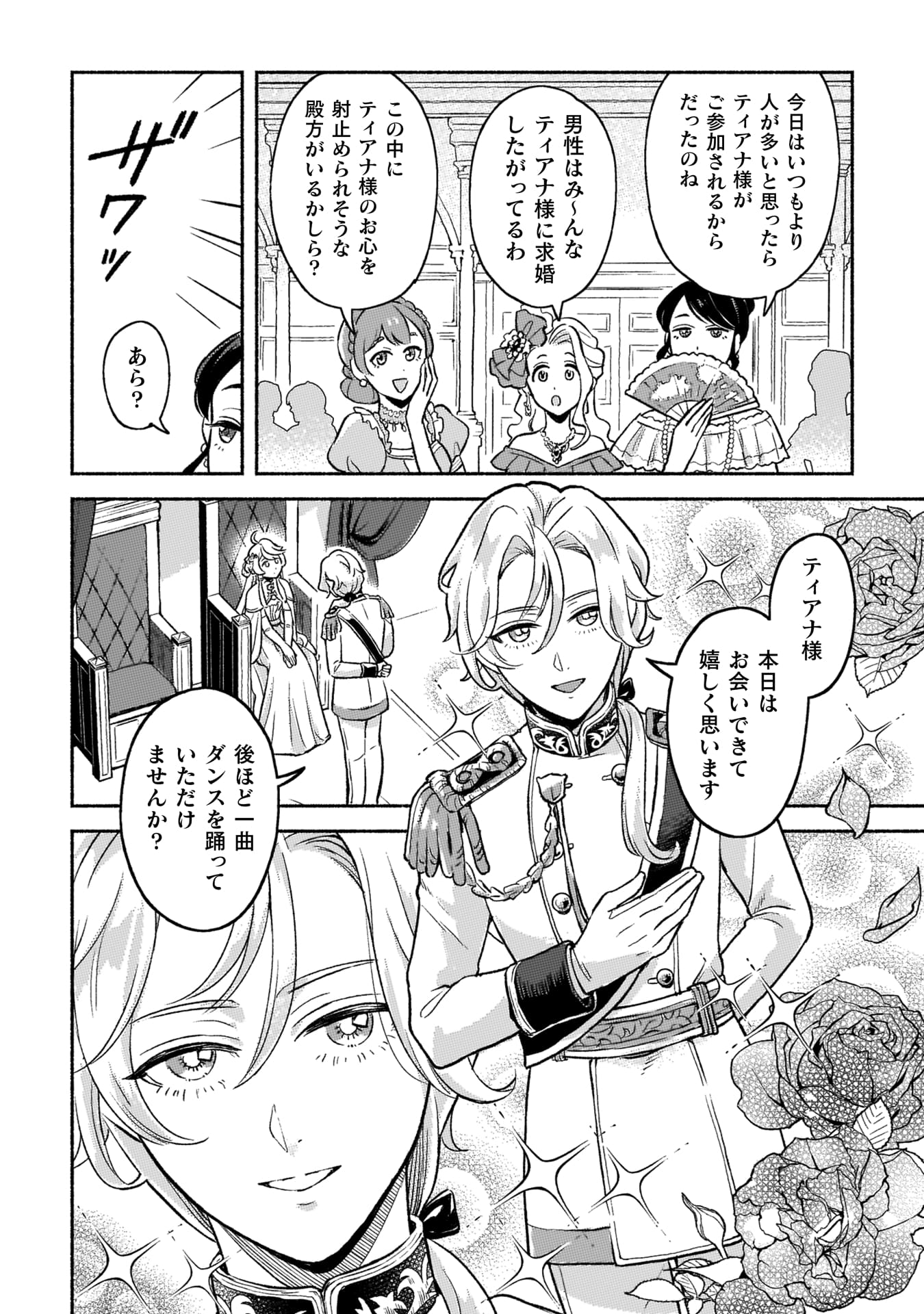 『根暗騎士による溺愛満喫中のブサ猫、実は聖女です！』