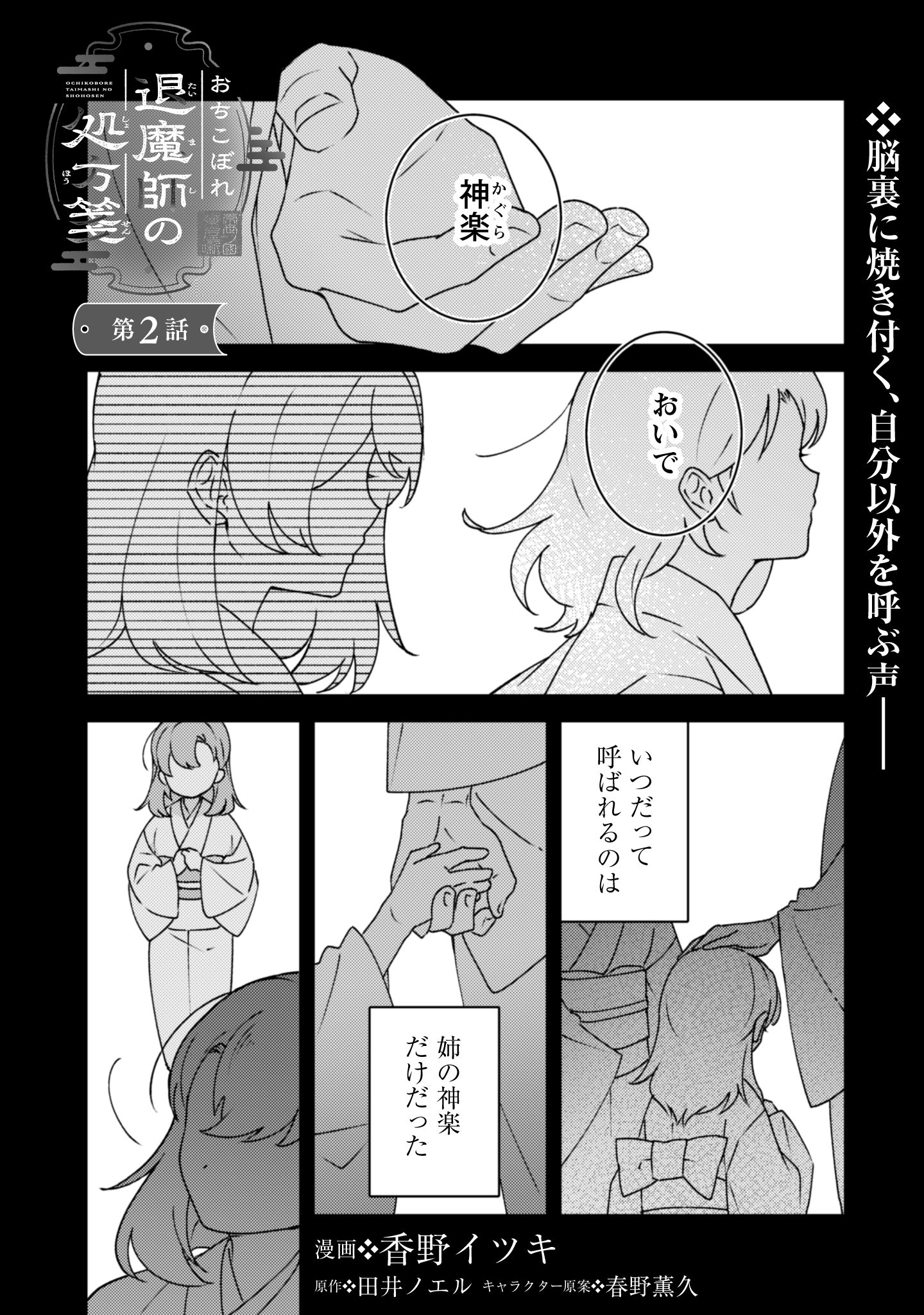 2話おちこぼれ退魔師の処方箋i-002