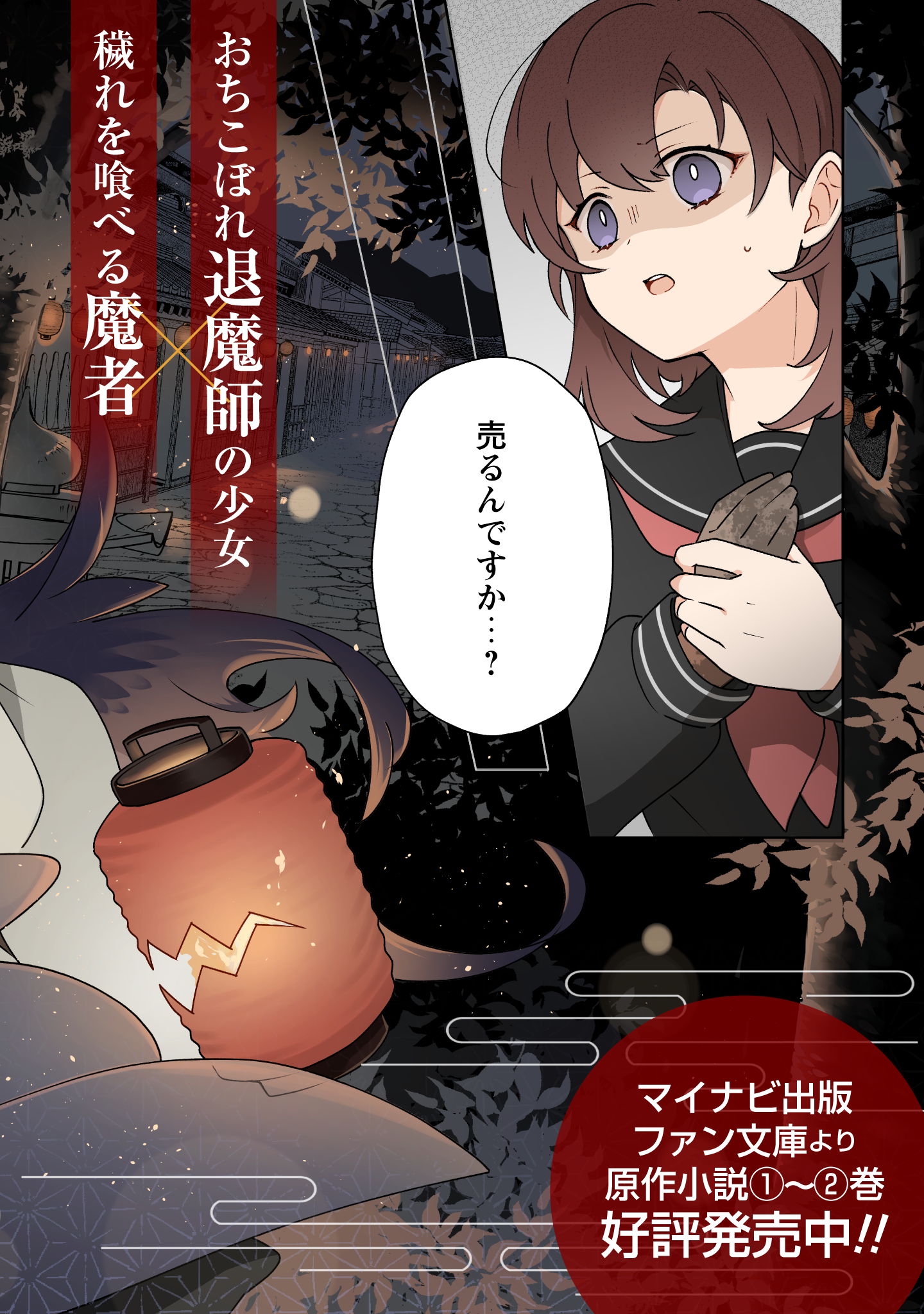 おちこぼれ退魔師第1巻_i-003