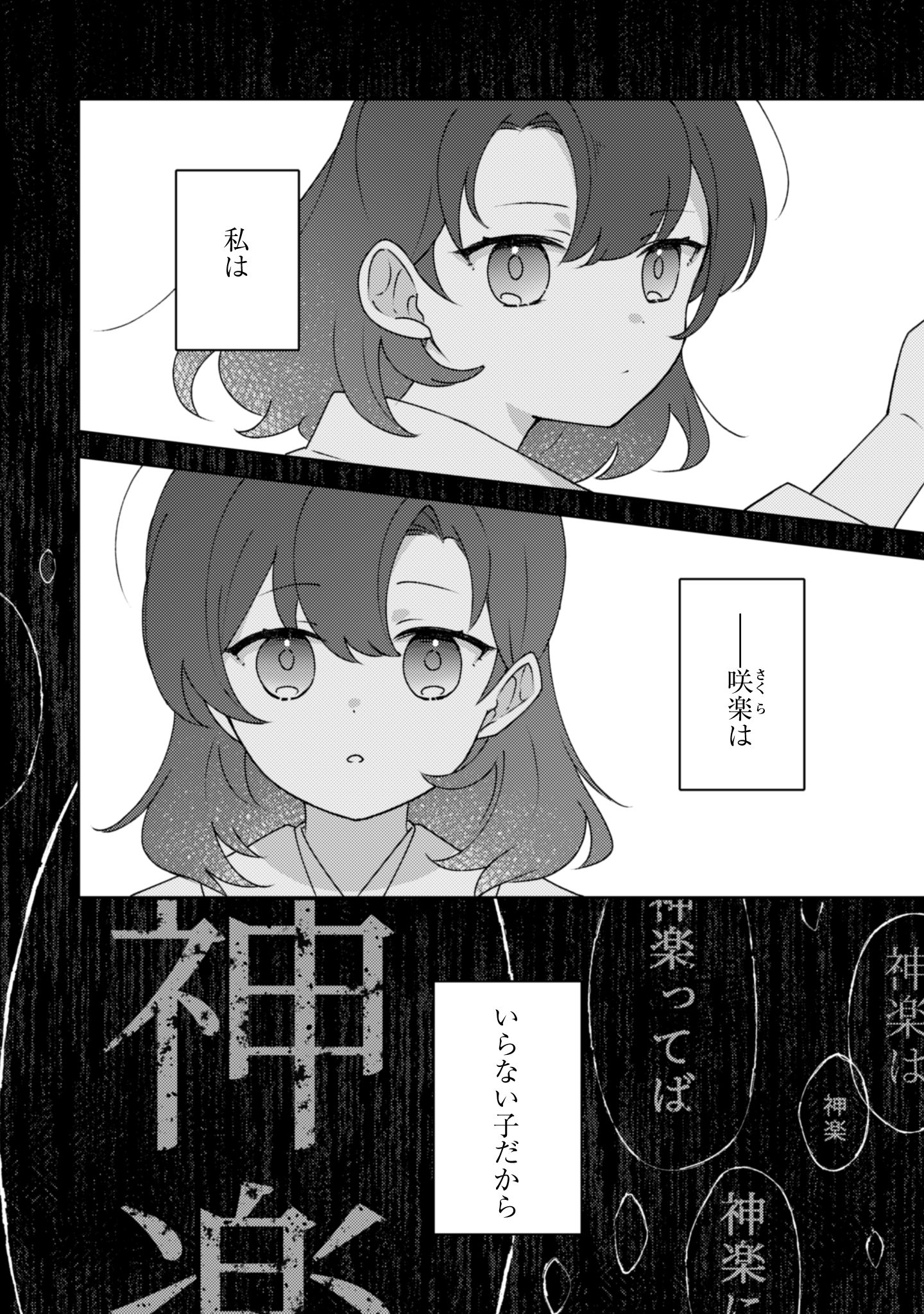 2話おちこぼれ退魔師の処方箋i-003