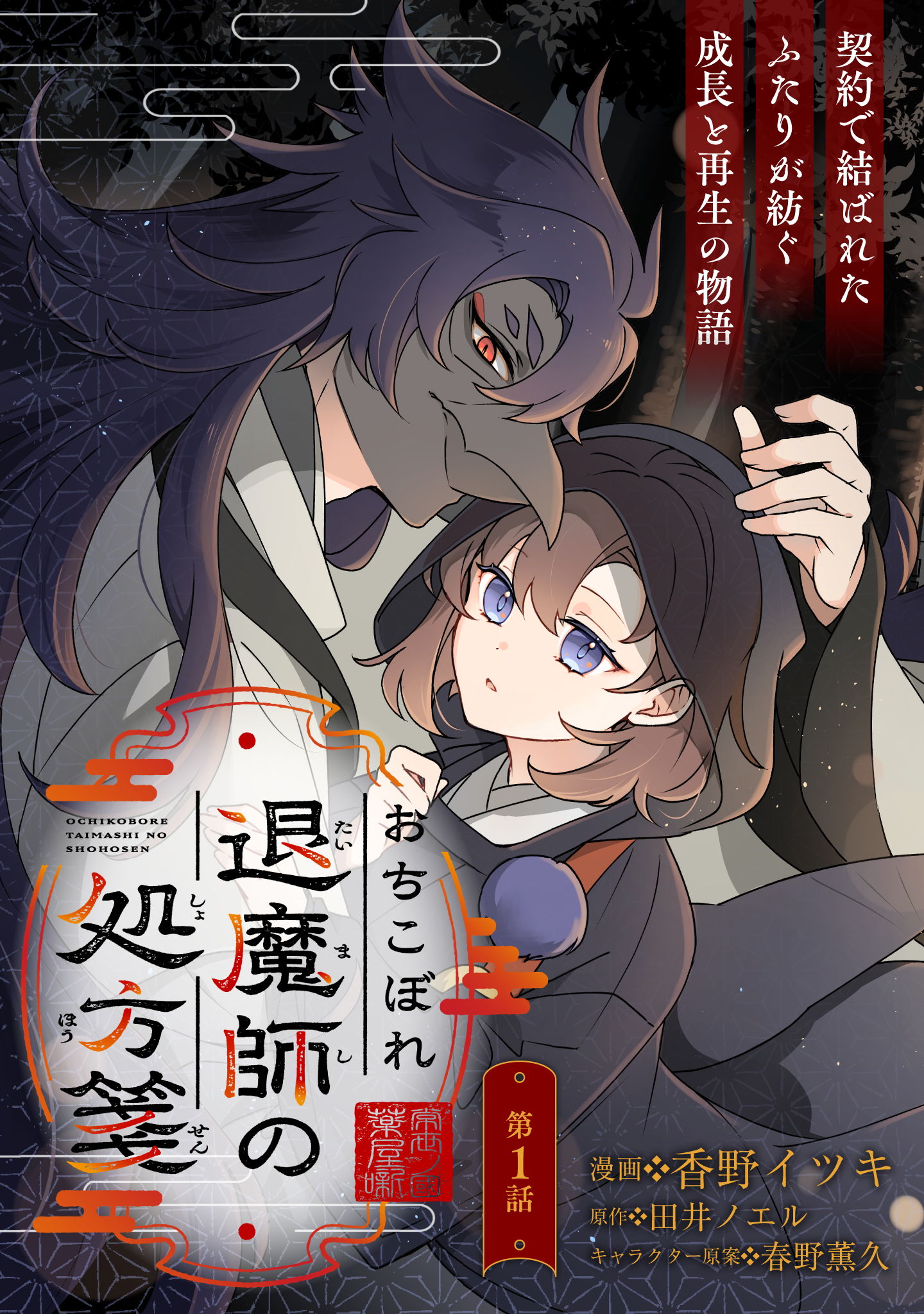 おちこぼれ退魔師第1巻_i-004