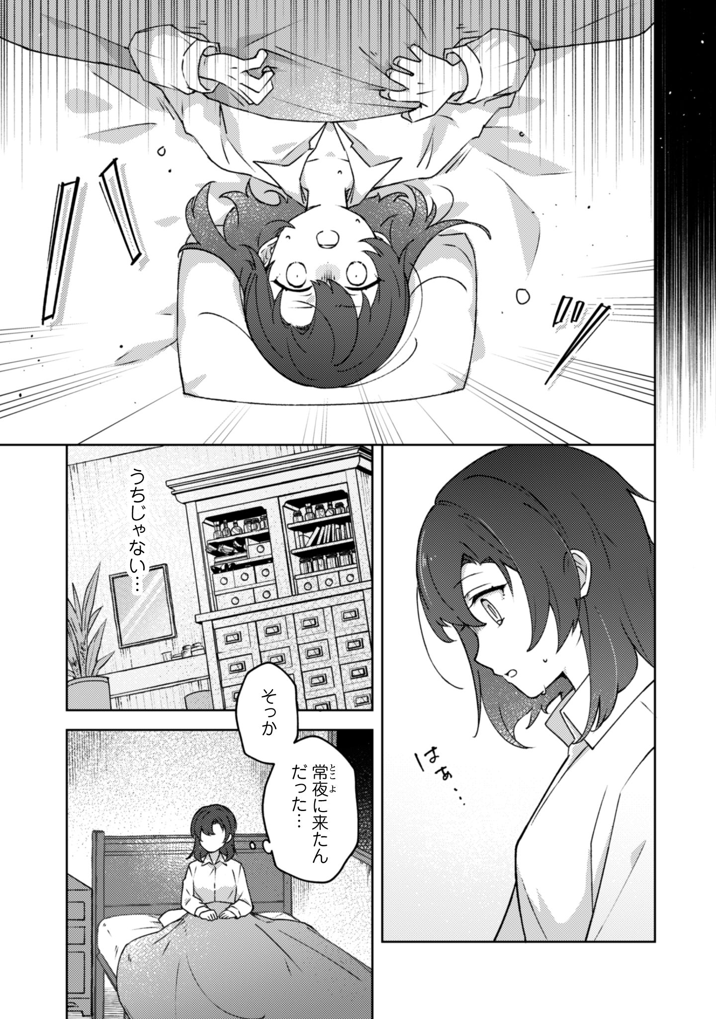 2話おちこぼれ退魔師の処方箋i-004