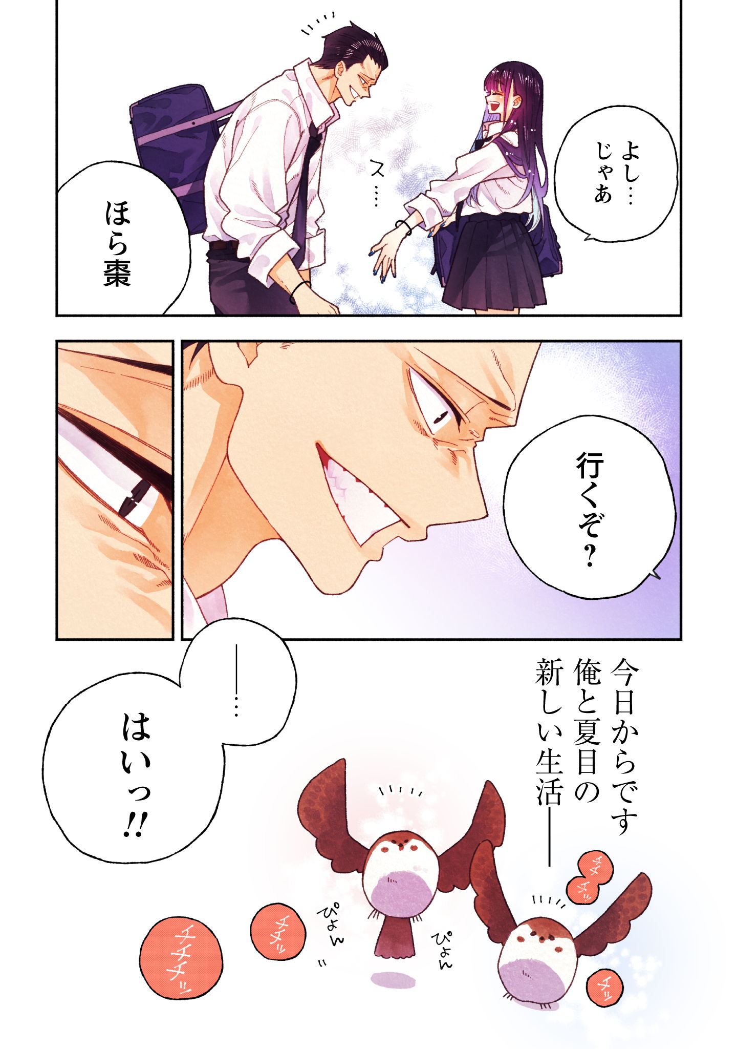 なつめとなつめMP_i-005