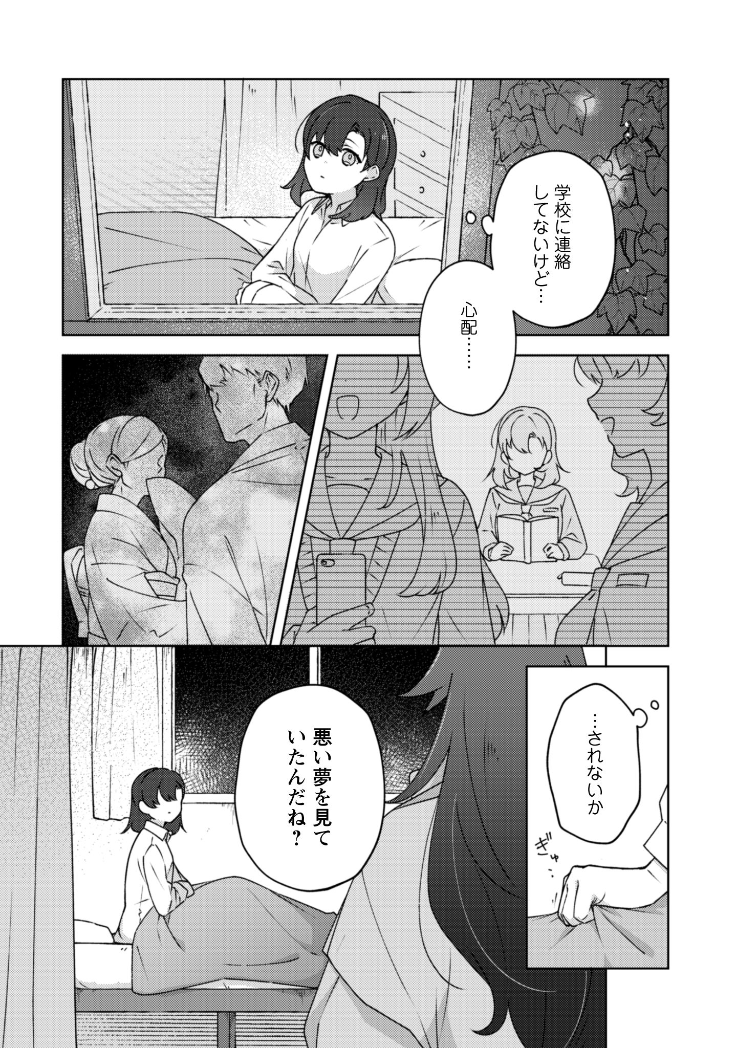 2話おちこぼれ退魔師の処方箋i-005