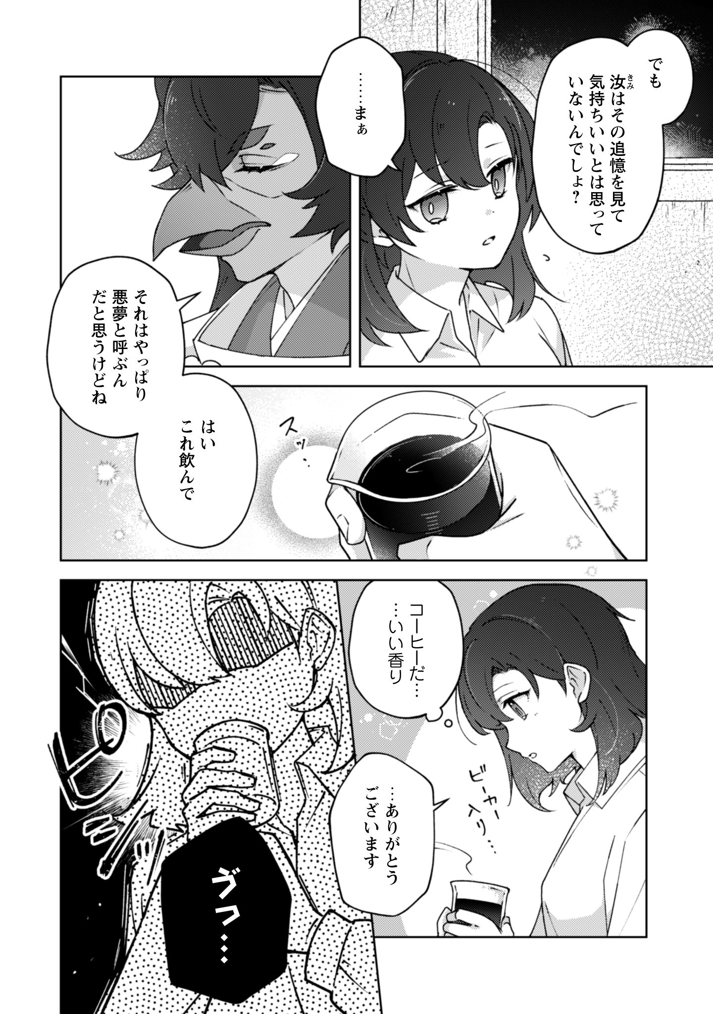 2話おちこぼれ退魔師の処方箋i-007