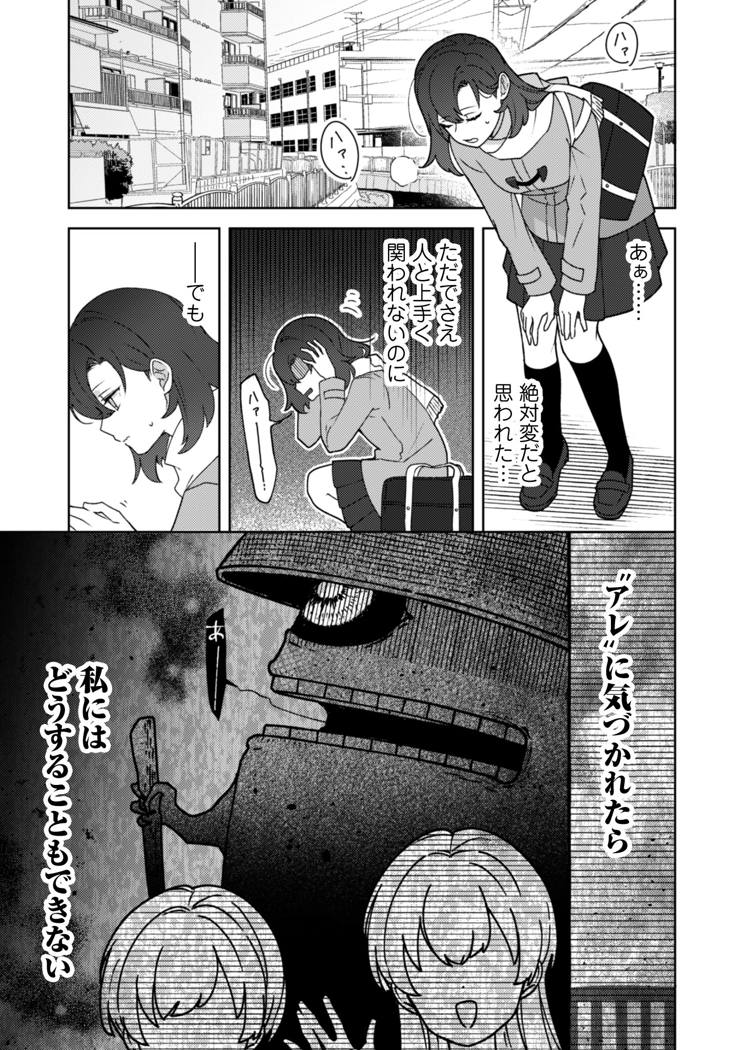 おちこぼれ退魔師第1巻_i-008