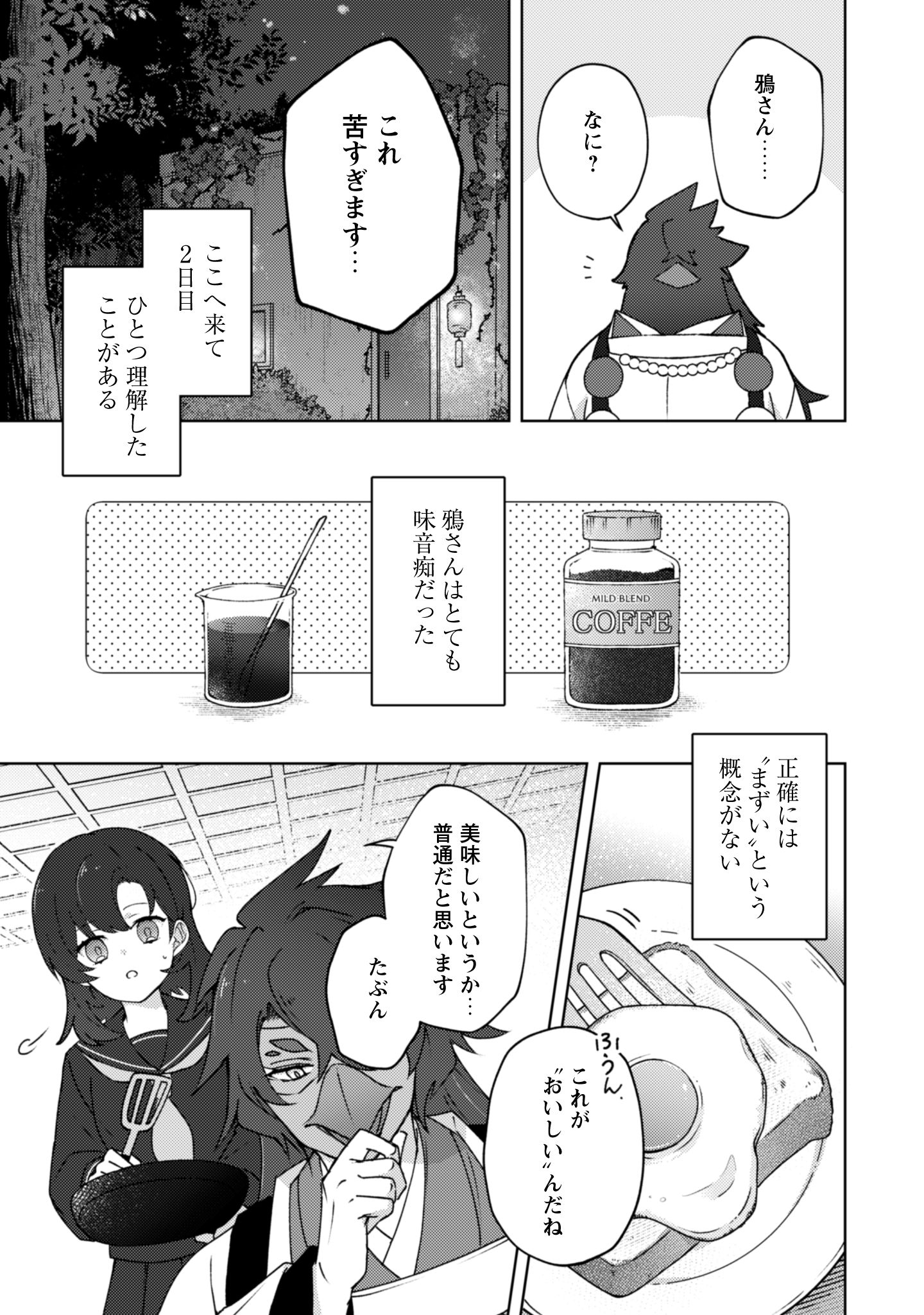 2話おちこぼれ退魔師の処方箋i-008