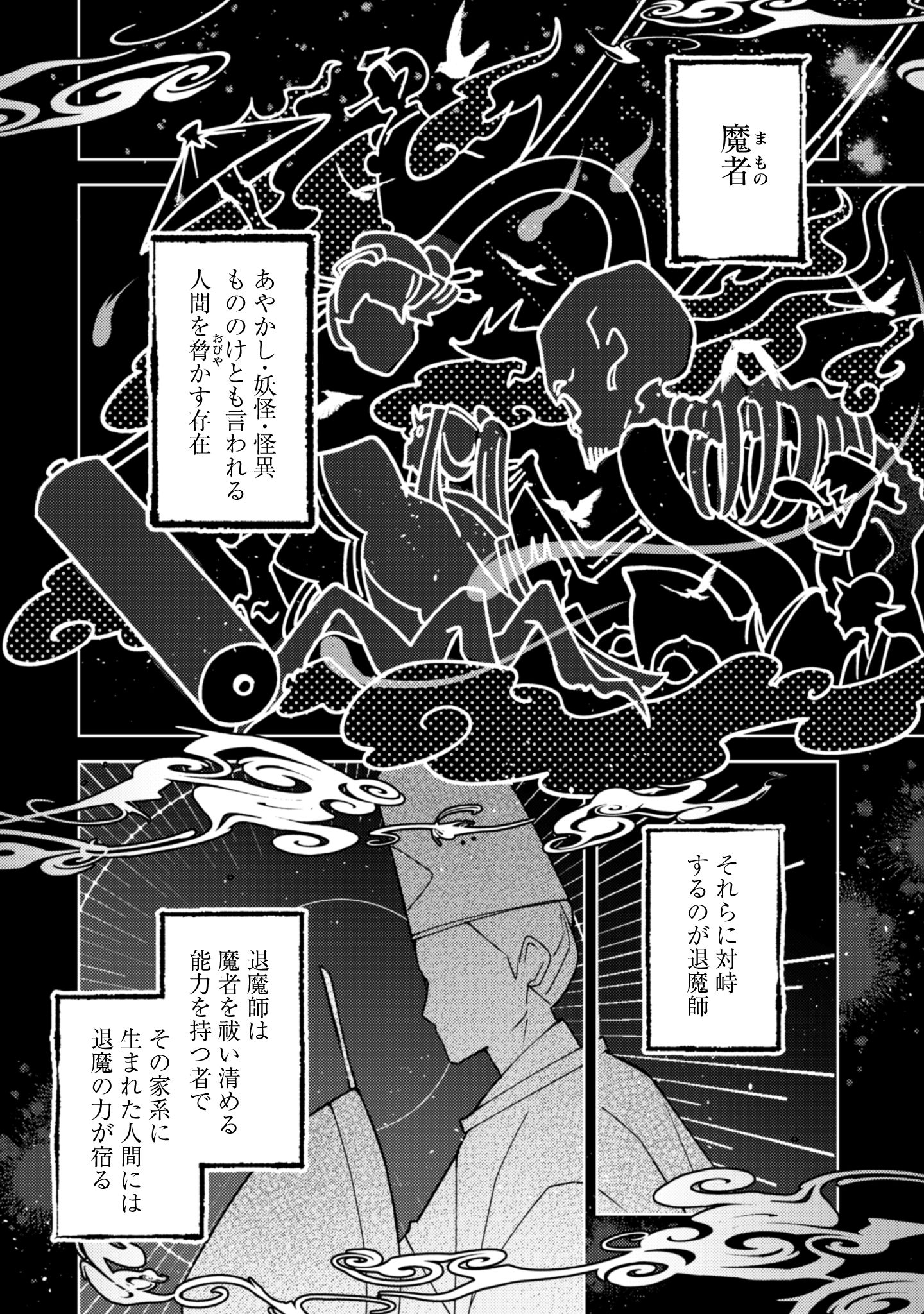 おちこぼれ退魔師第1巻_i-009