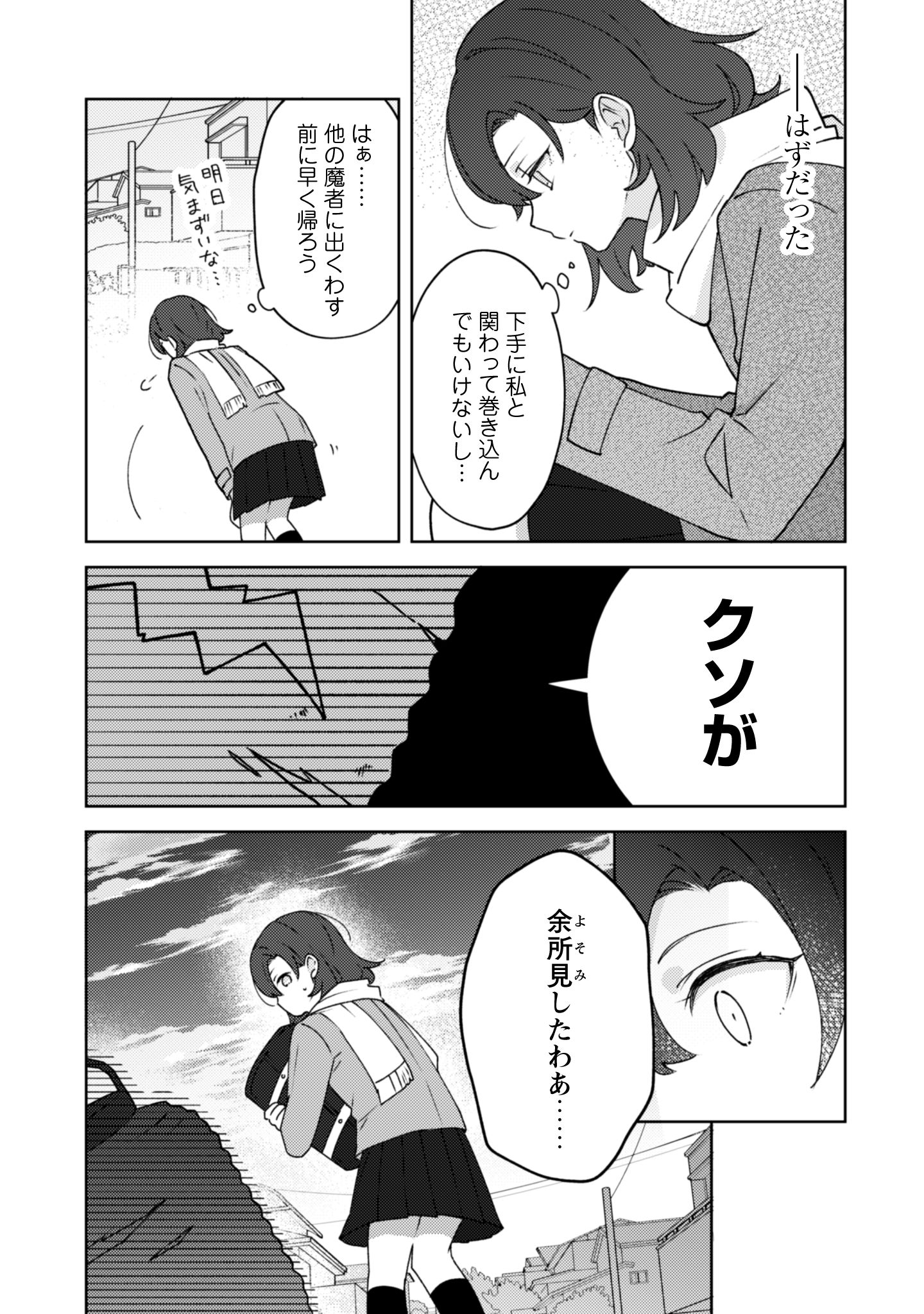 おちこぼれ退魔師第1巻_i-010