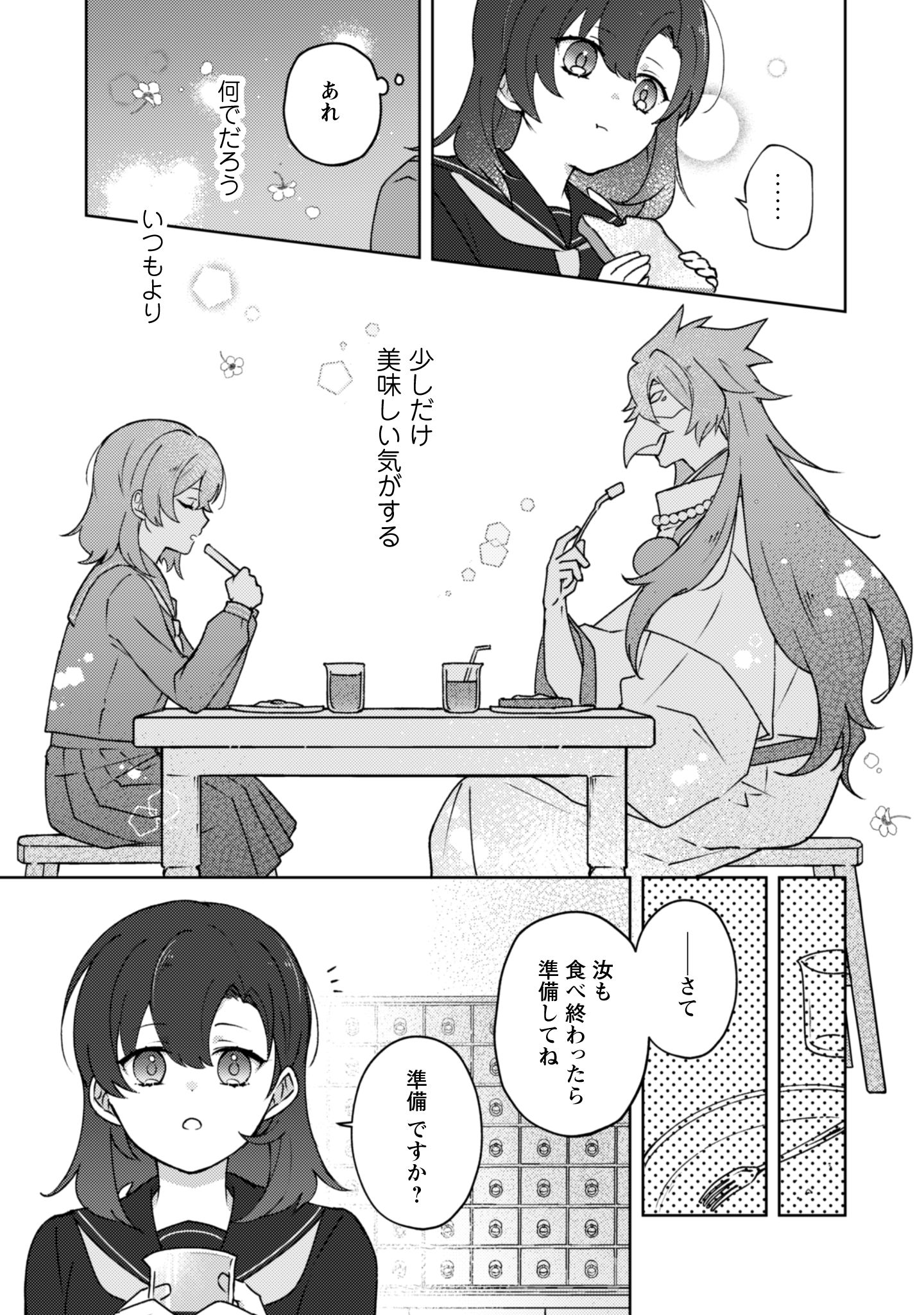 2話おちこぼれ退魔師の処方箋i-010