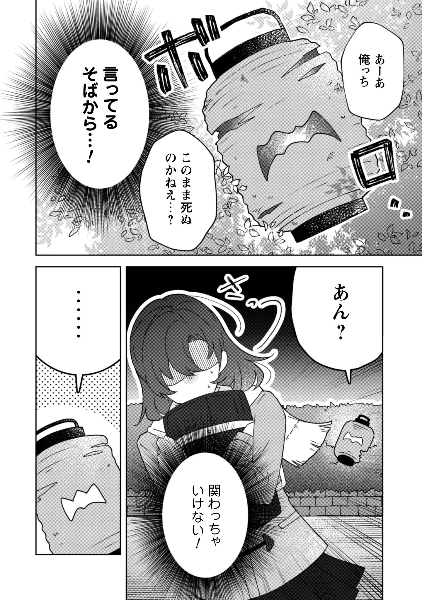 おちこぼれ退魔師第1巻_i-011