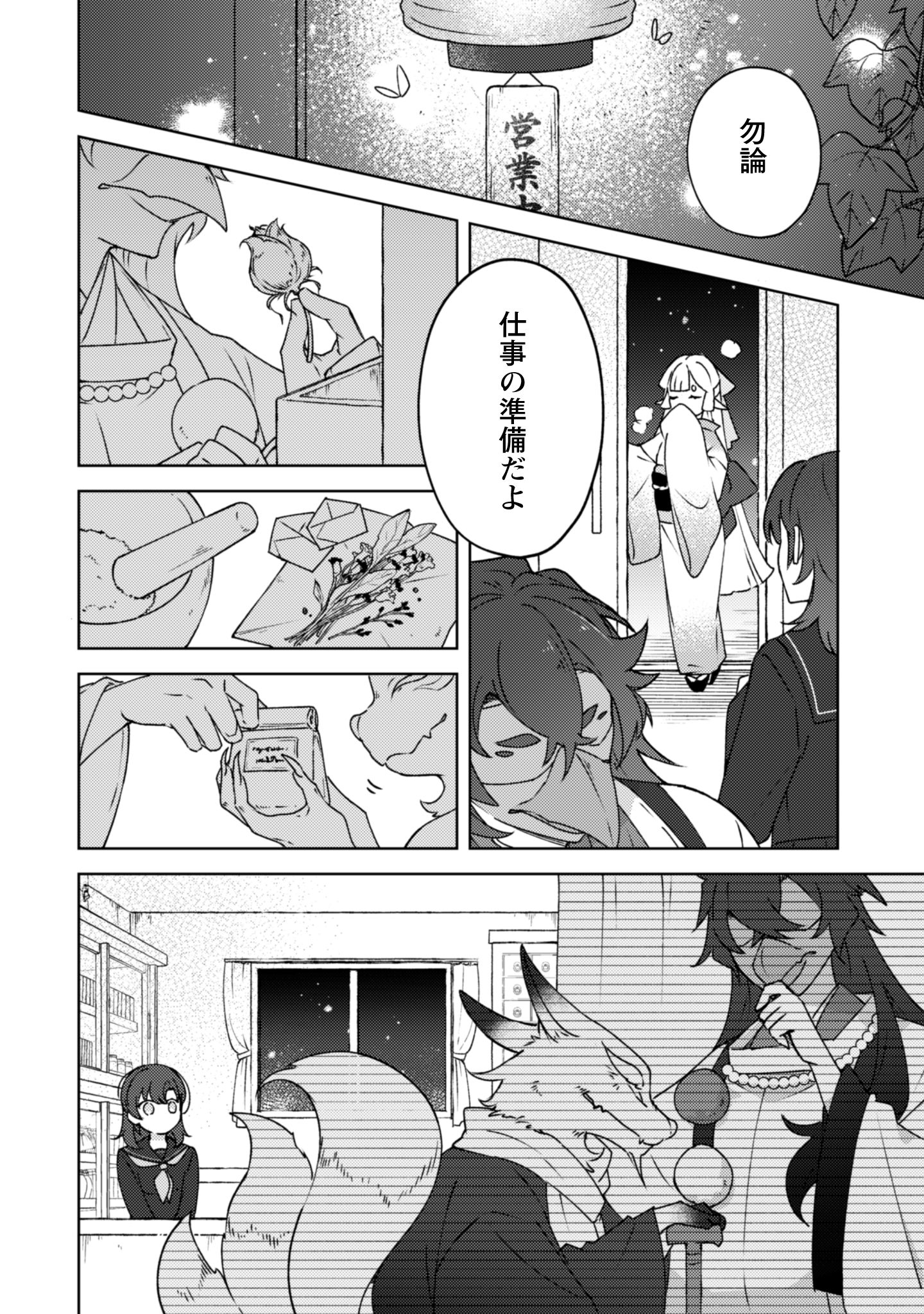 2話おちこぼれ退魔師の処方箋i-011