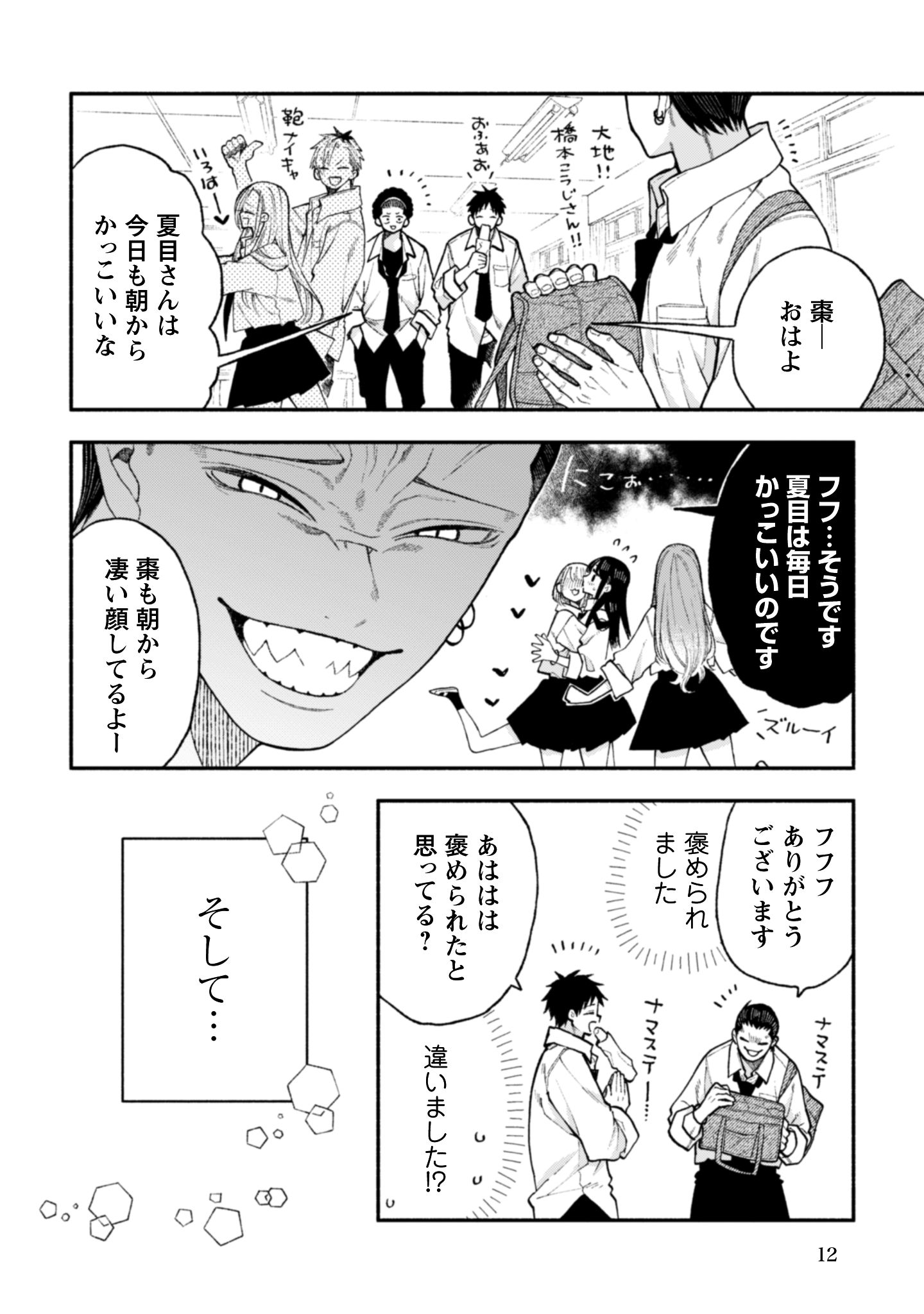 なつめとなつめMP_i-012