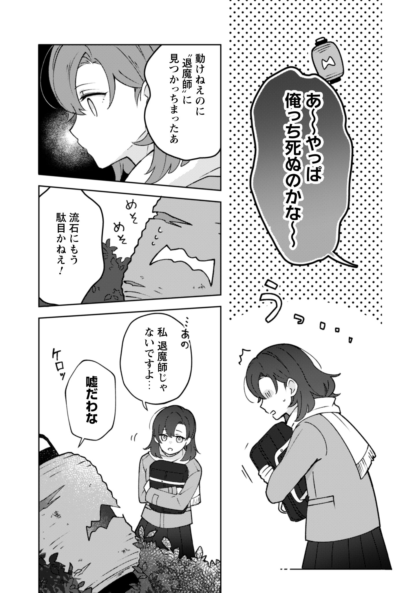 おちこぼれ退魔師第1巻_i-012