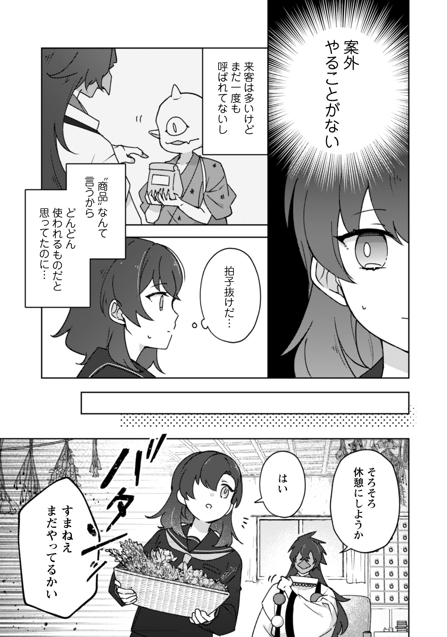 2話おちこぼれ退魔師の処方箋i-012