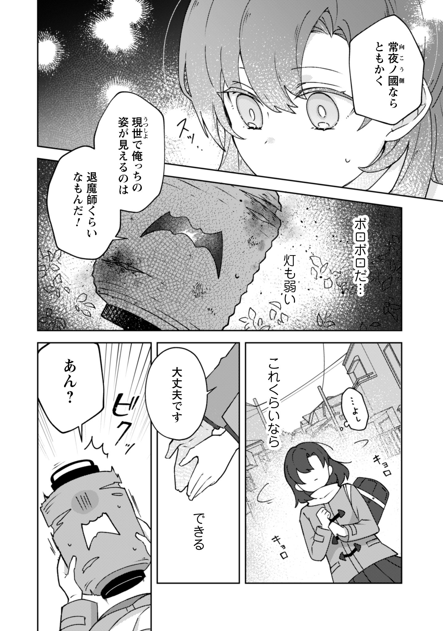 おちこぼれ退魔師第1巻_i-013