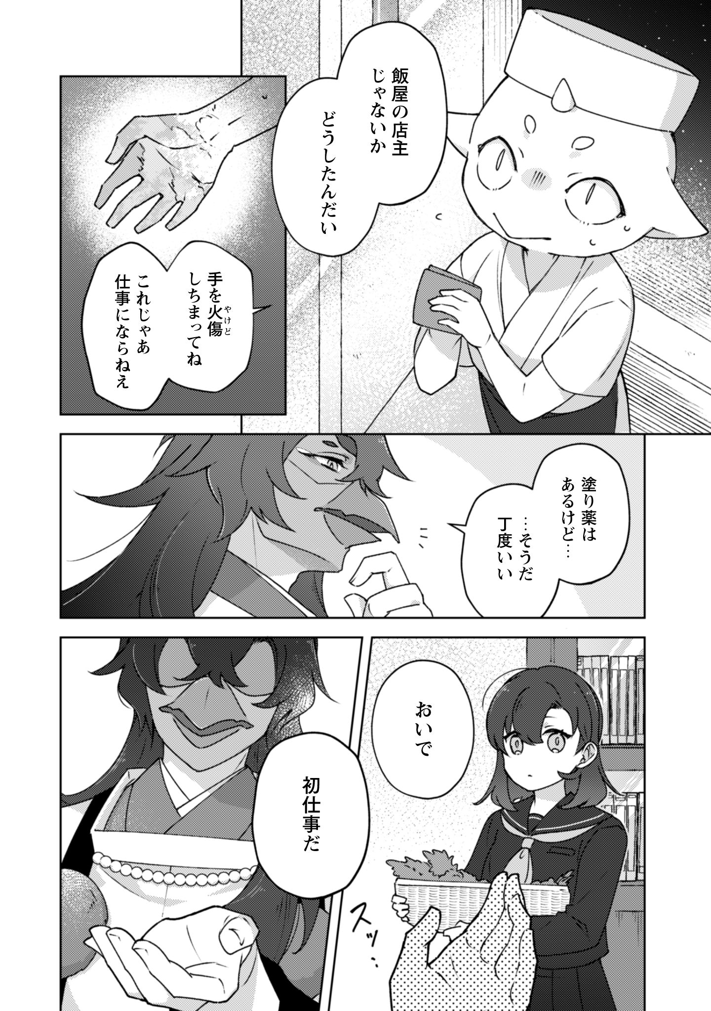 2話おちこぼれ退魔師の処方箋i-013