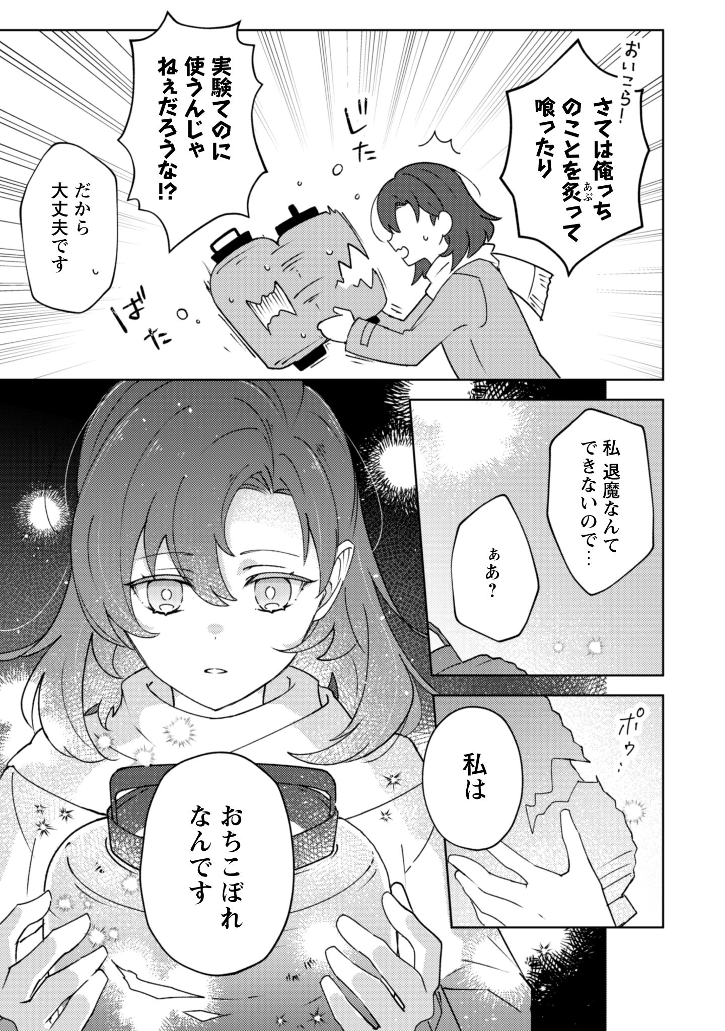 おちこぼれ退魔師第1巻_i-014