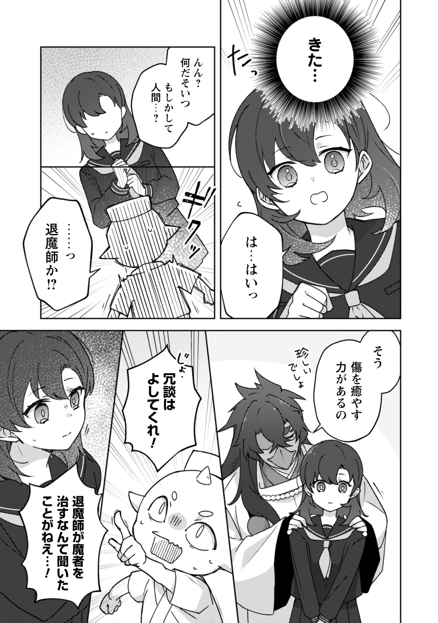 2話おちこぼれ退魔師の処方箋i-014