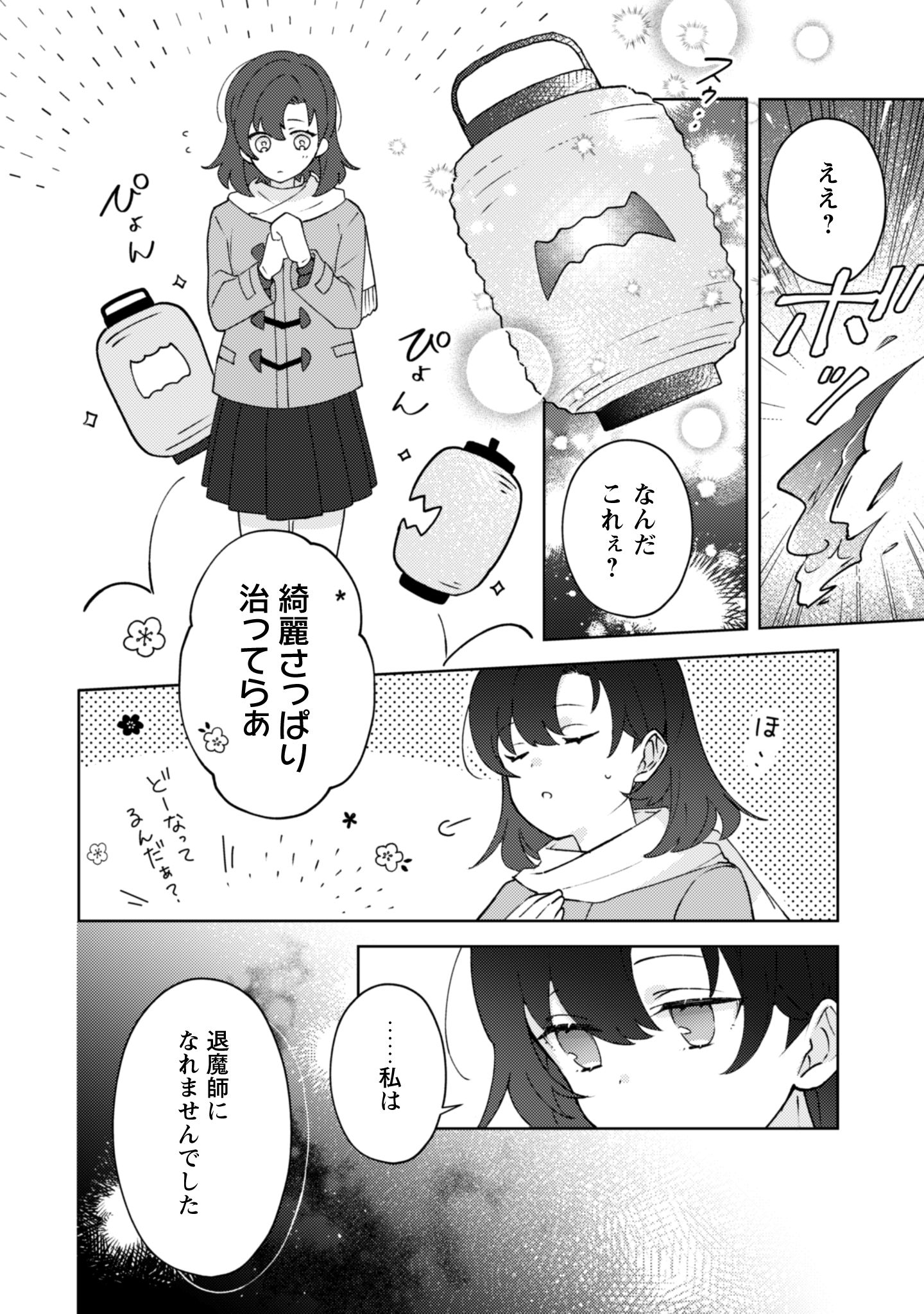 おちこぼれ退魔師第1巻_i-015