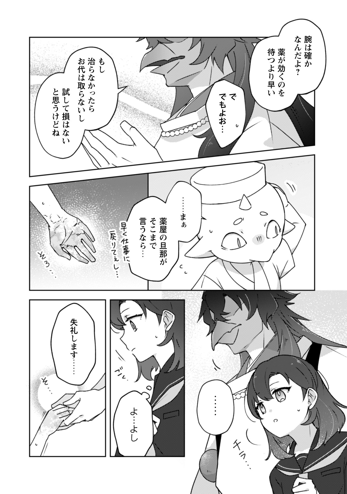 2話おちこぼれ退魔師の処方箋i-015