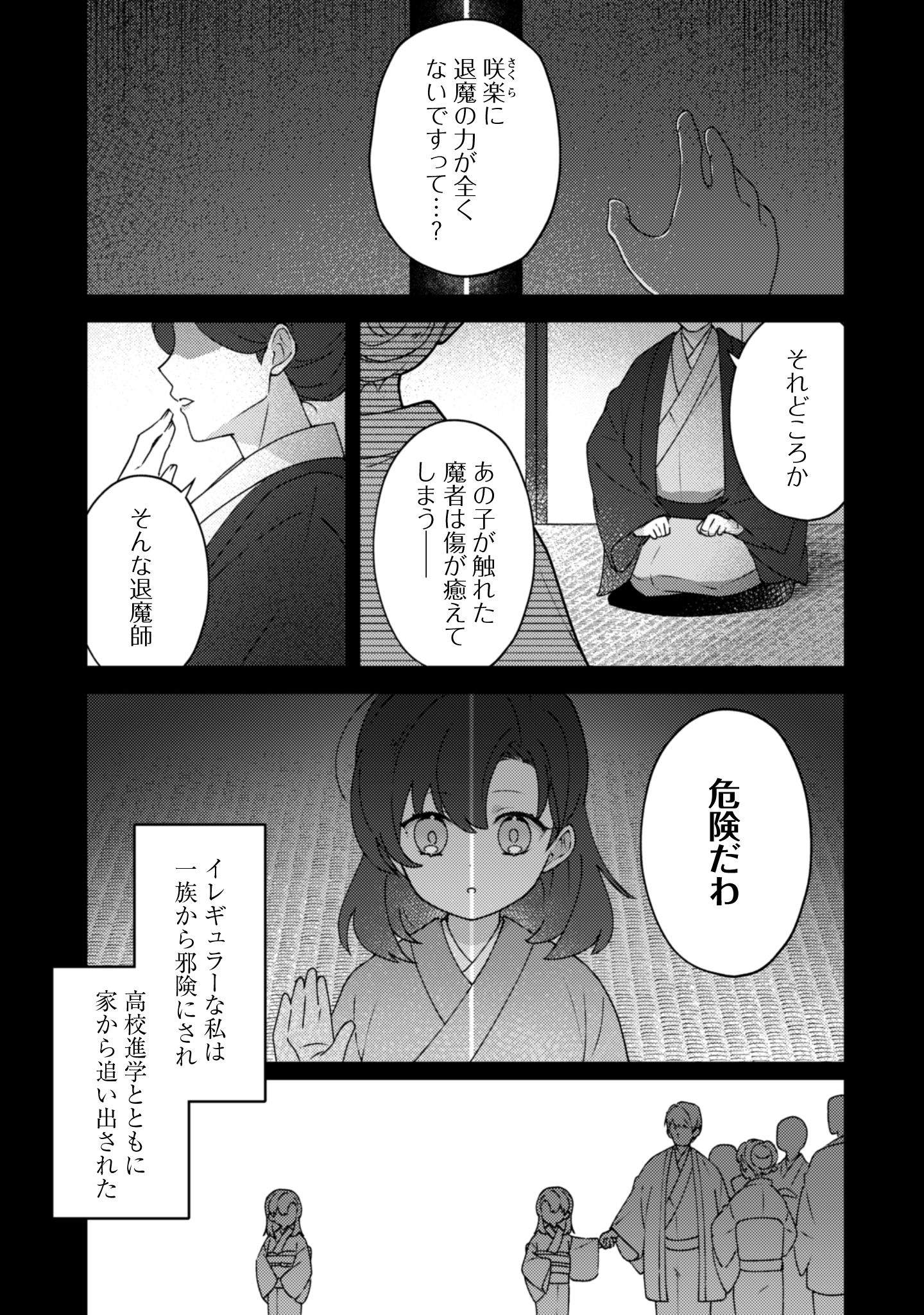 おちこぼれ退魔師第1巻_i-016